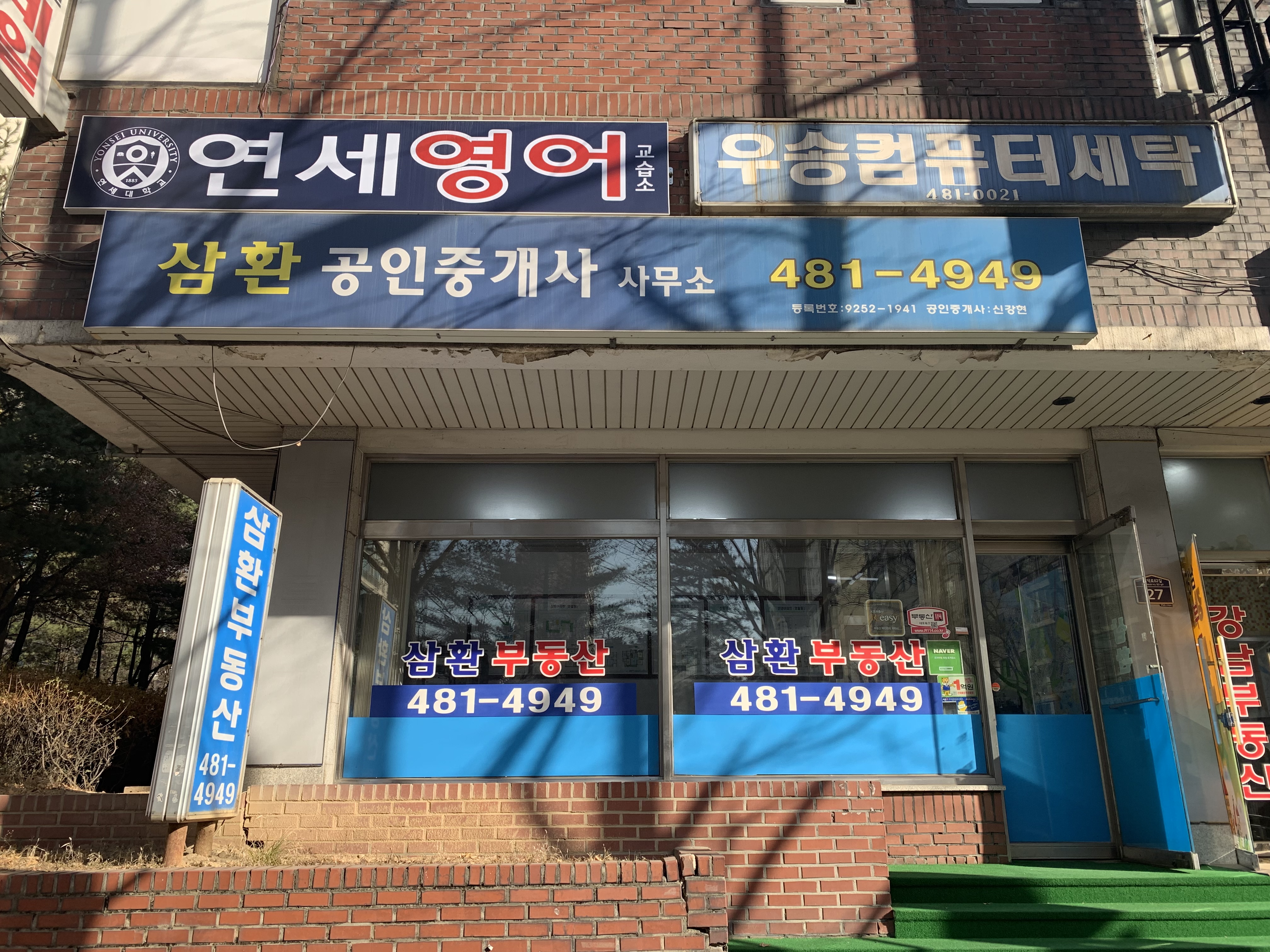삼환공인중개사