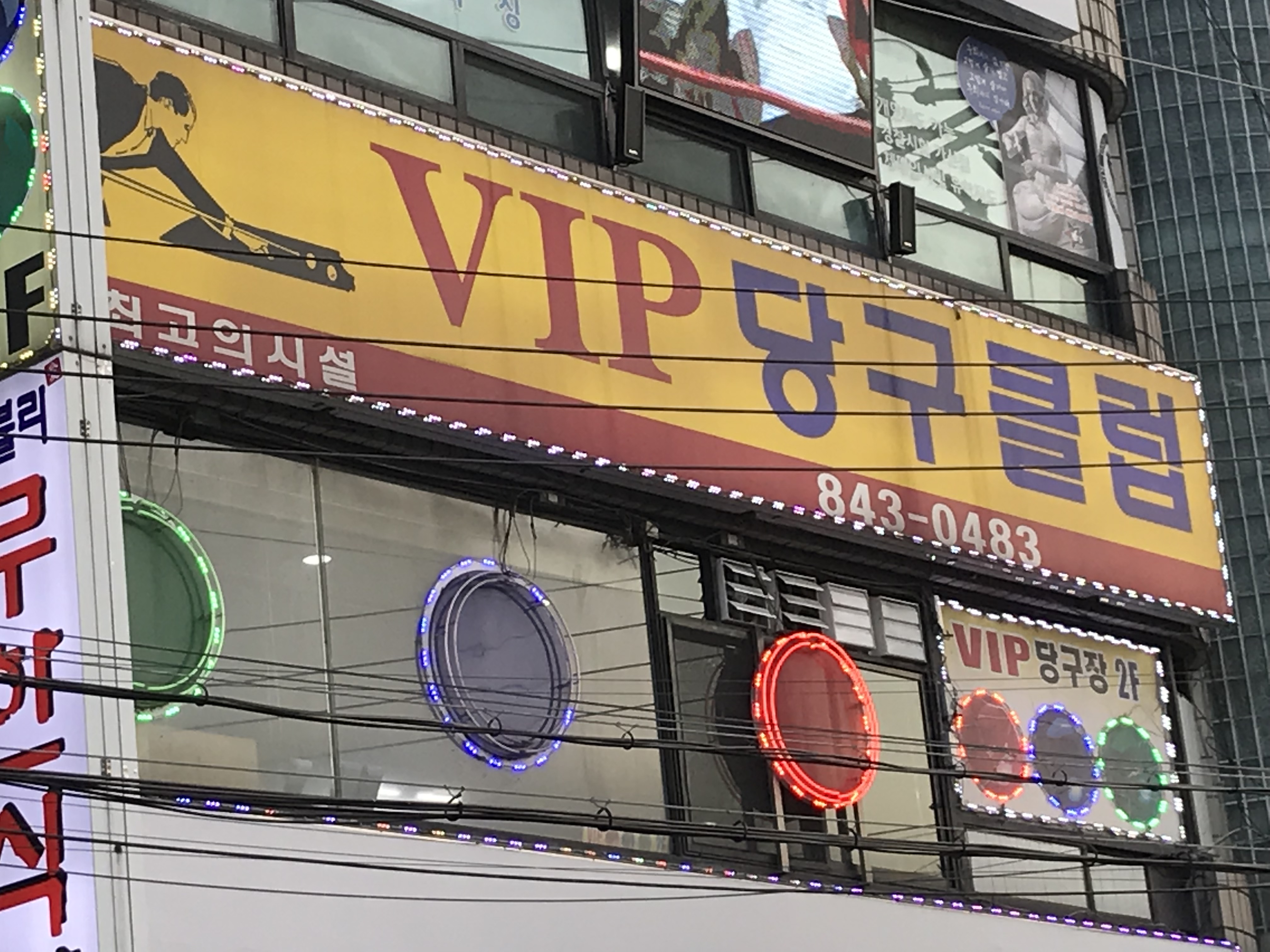 VIP당구클럽