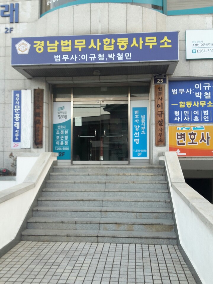 법무사이규철사무소
