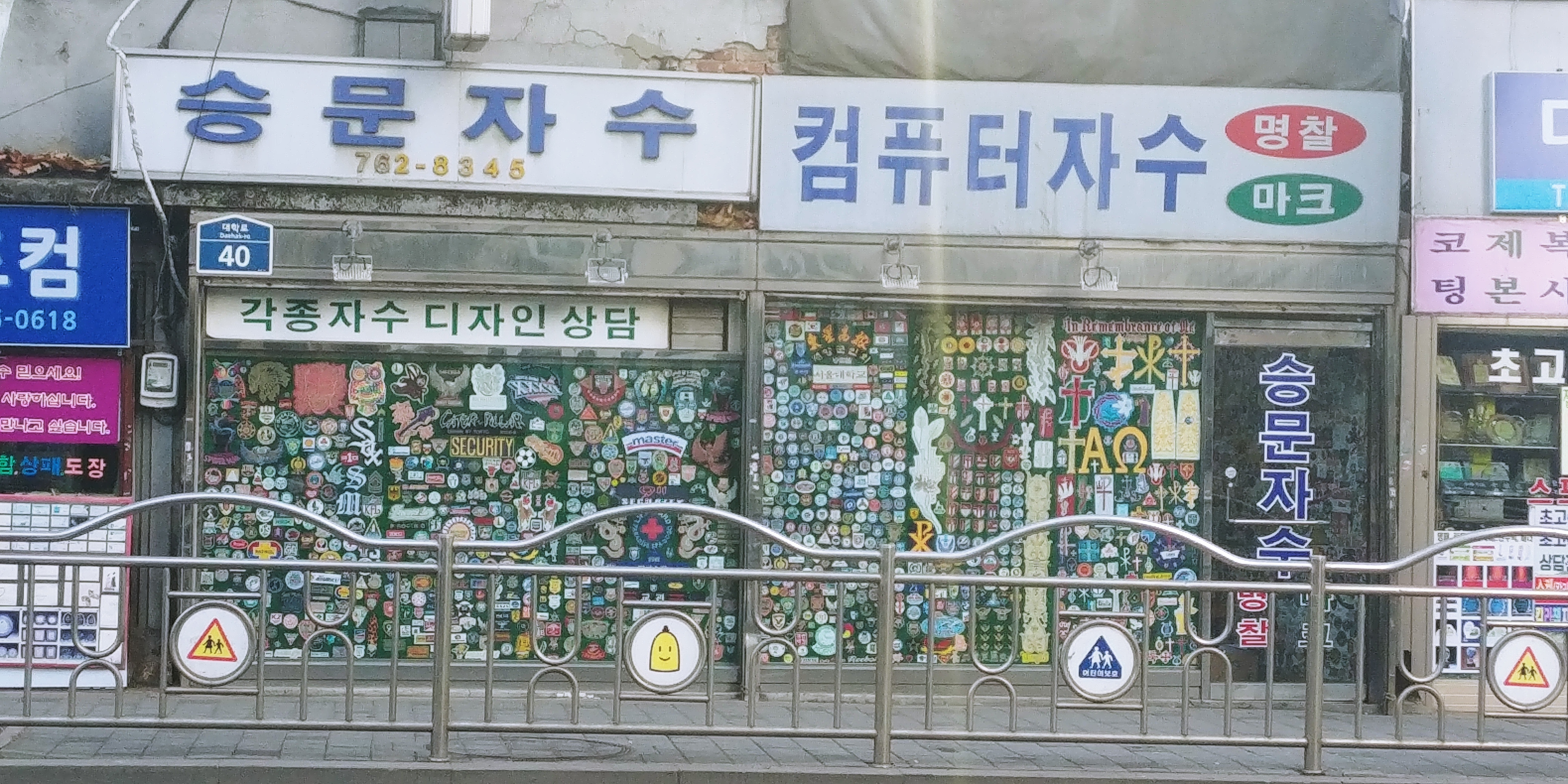 승문자수