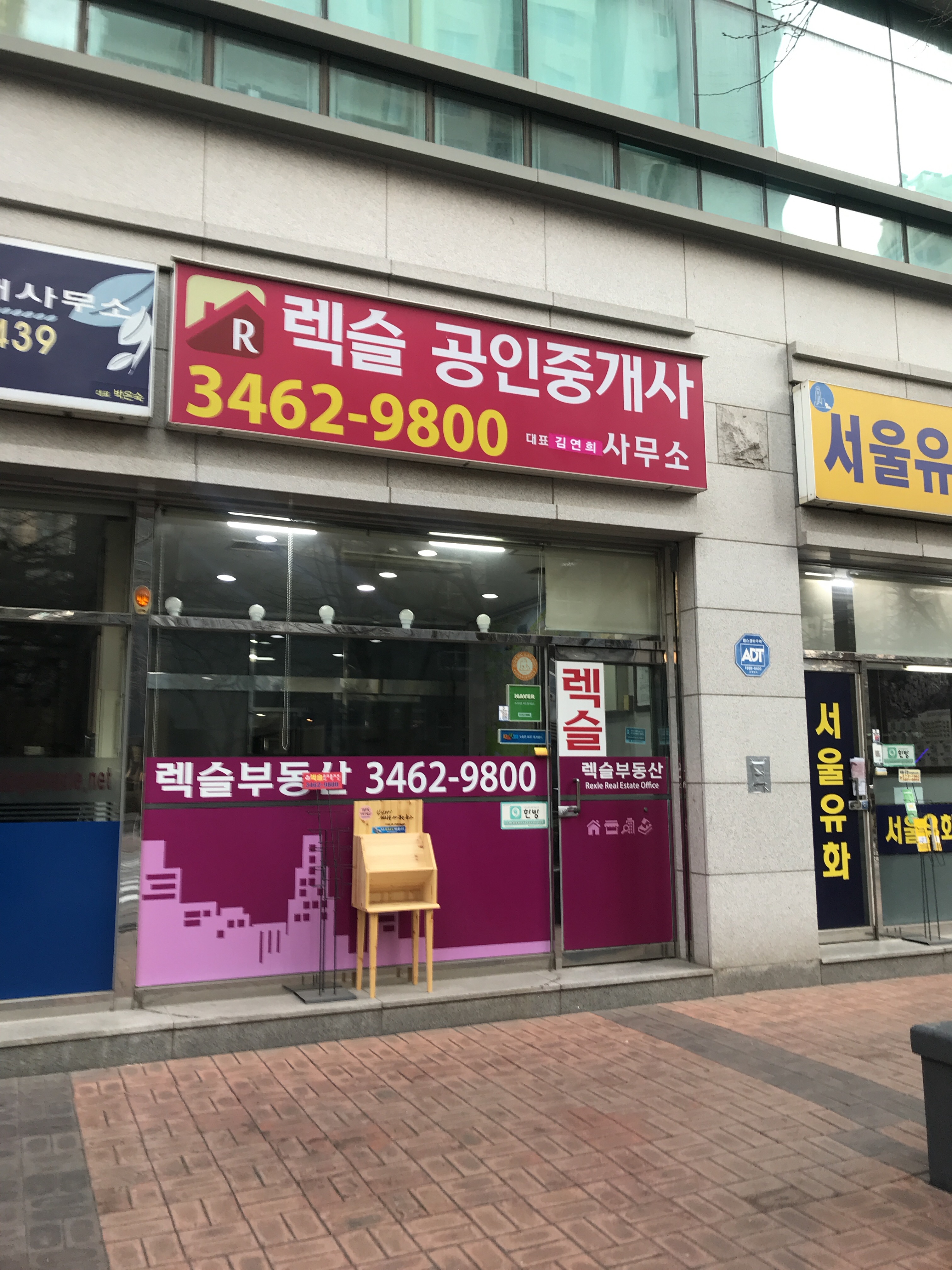 렉슬공인중개사사무소