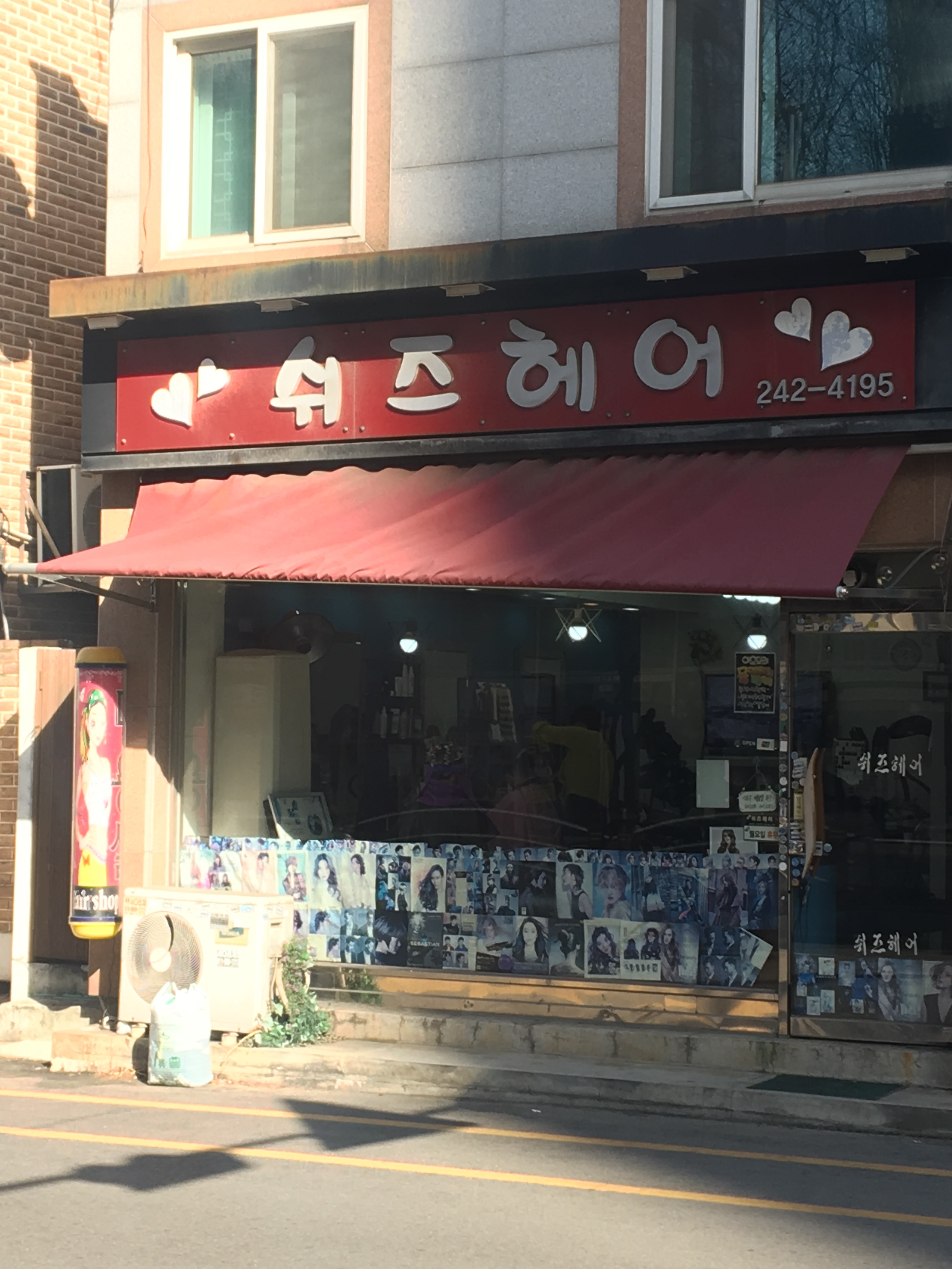 쉬즈헤어