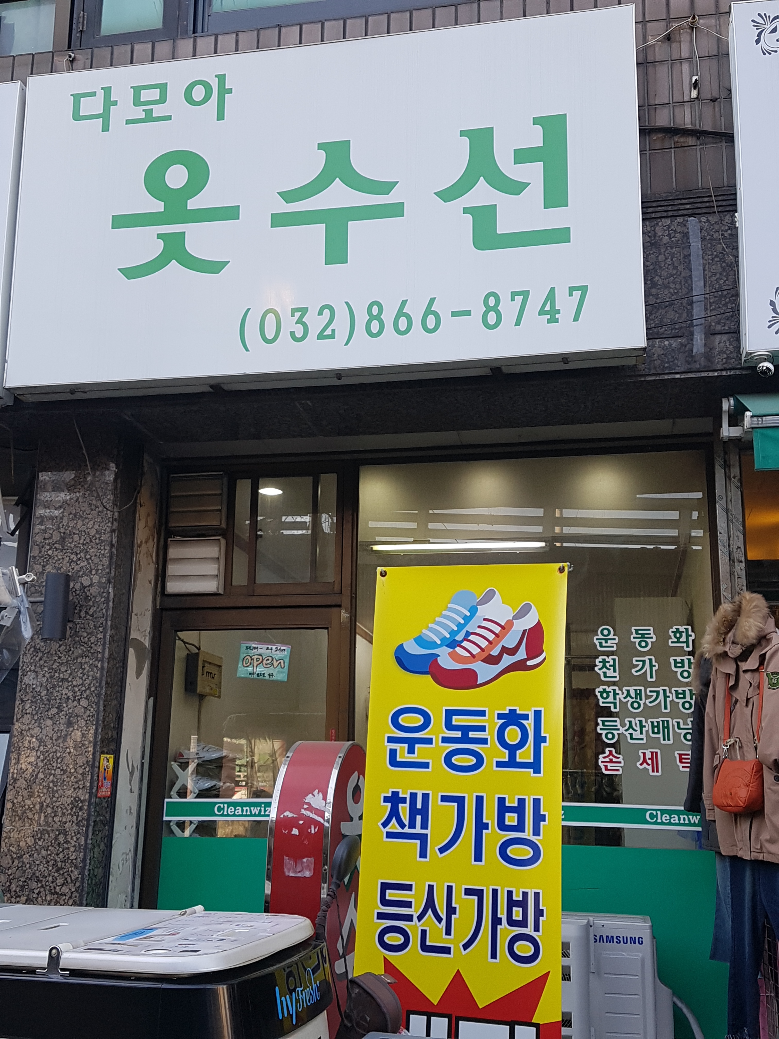 다모아옷수선