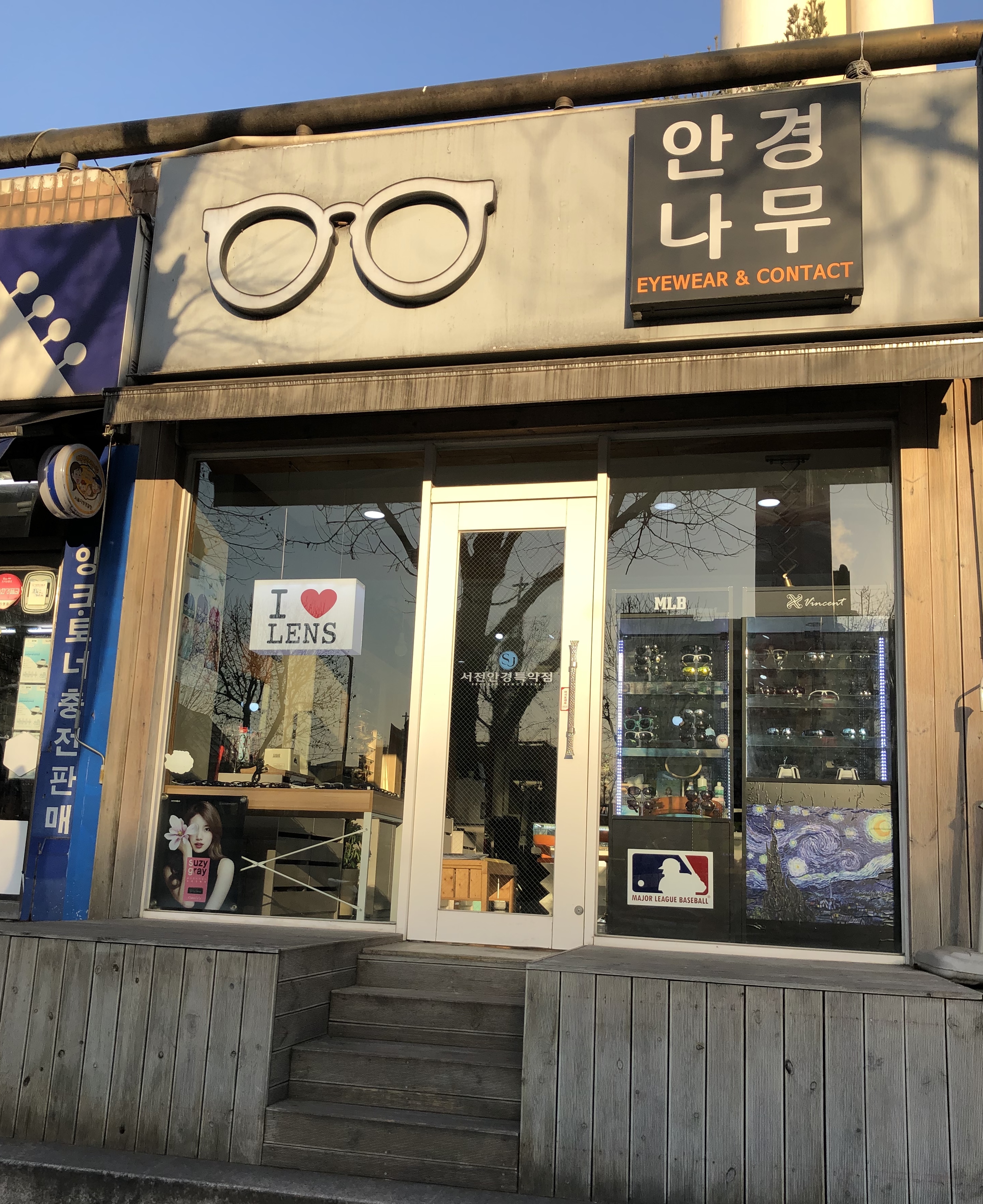 안경나무안경원 대표 이미지