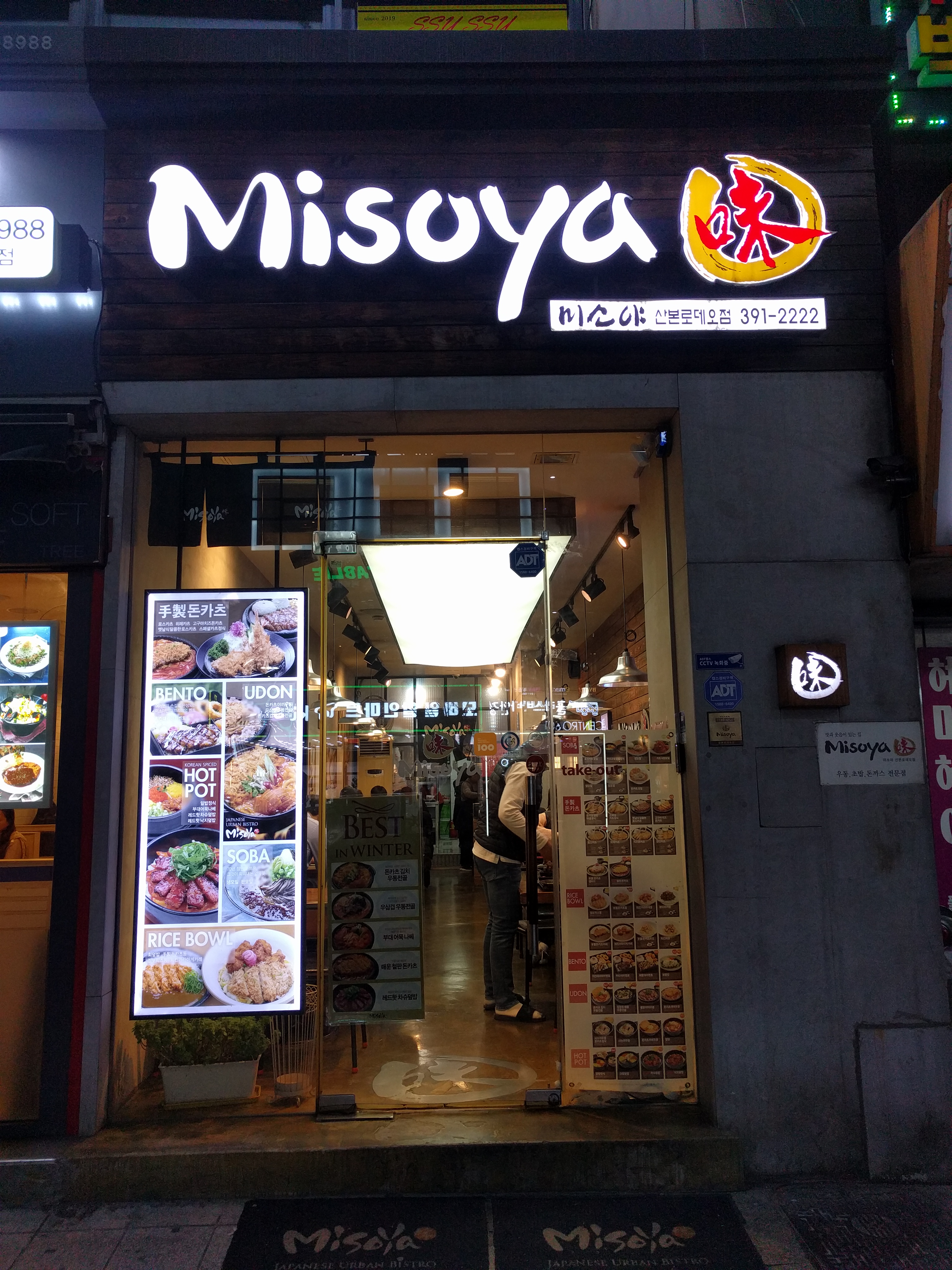 미소야 산본로데오점