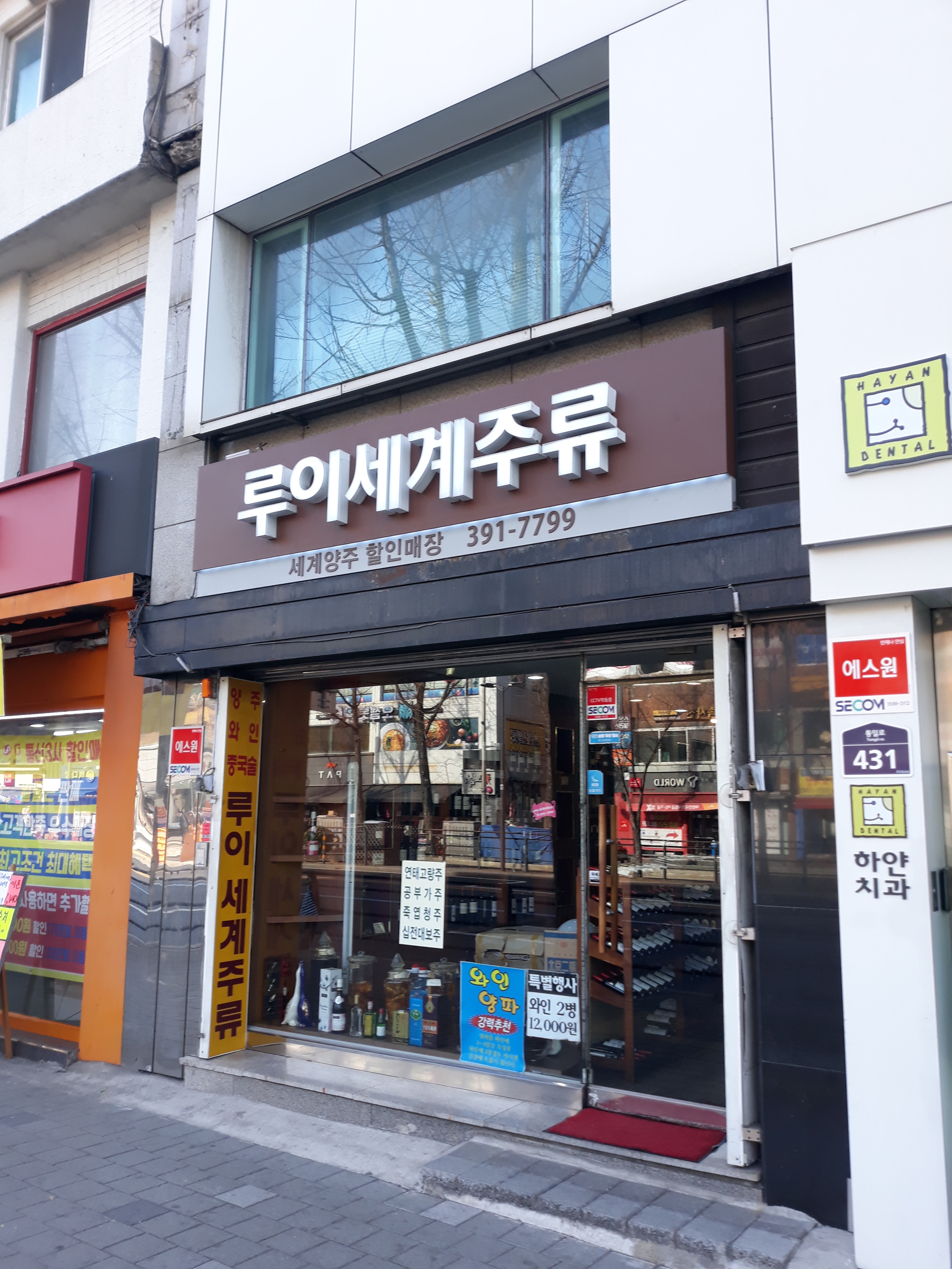 루이세계주류