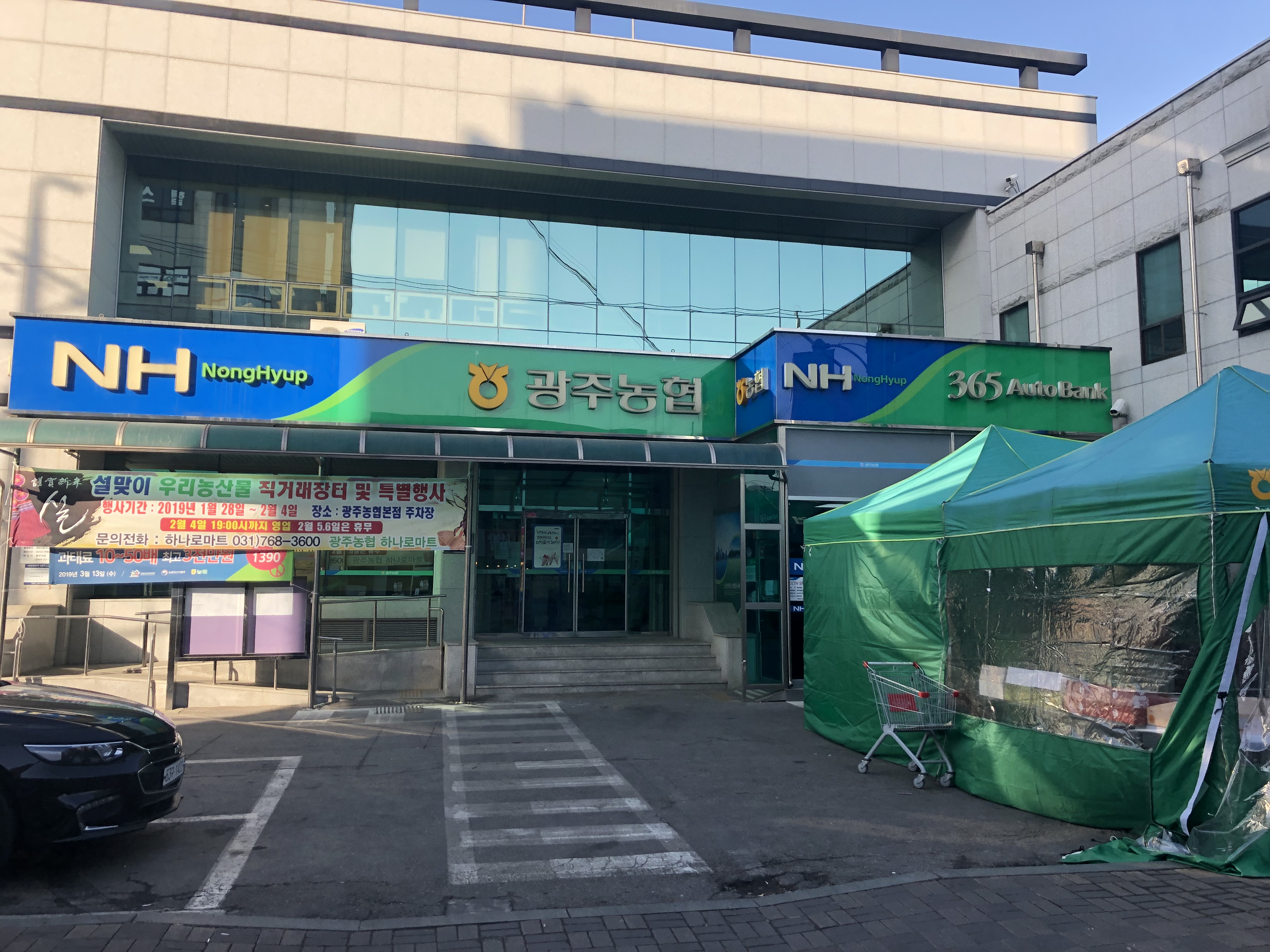 하나로마트 광주농협 본점