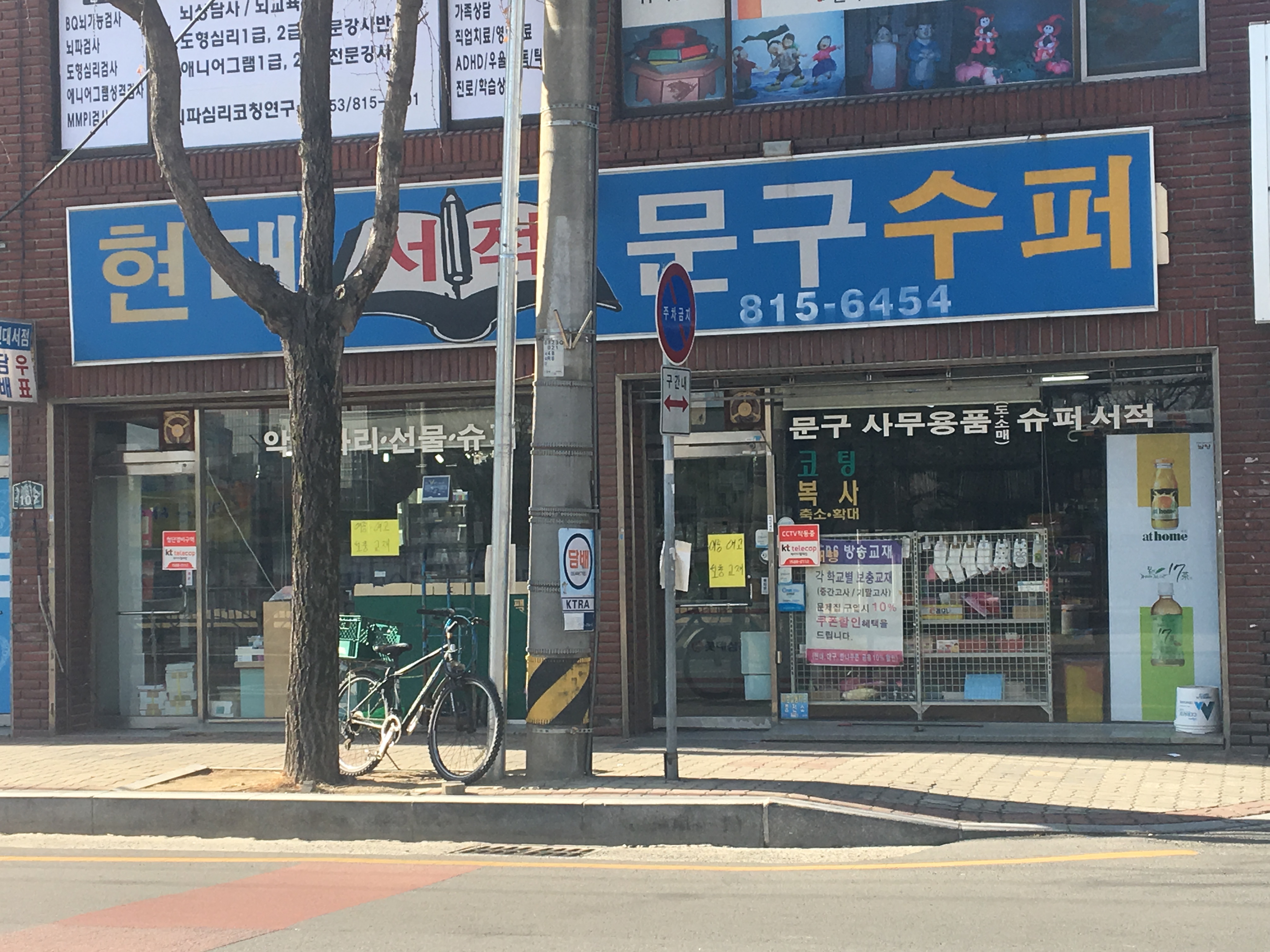현대서적문구