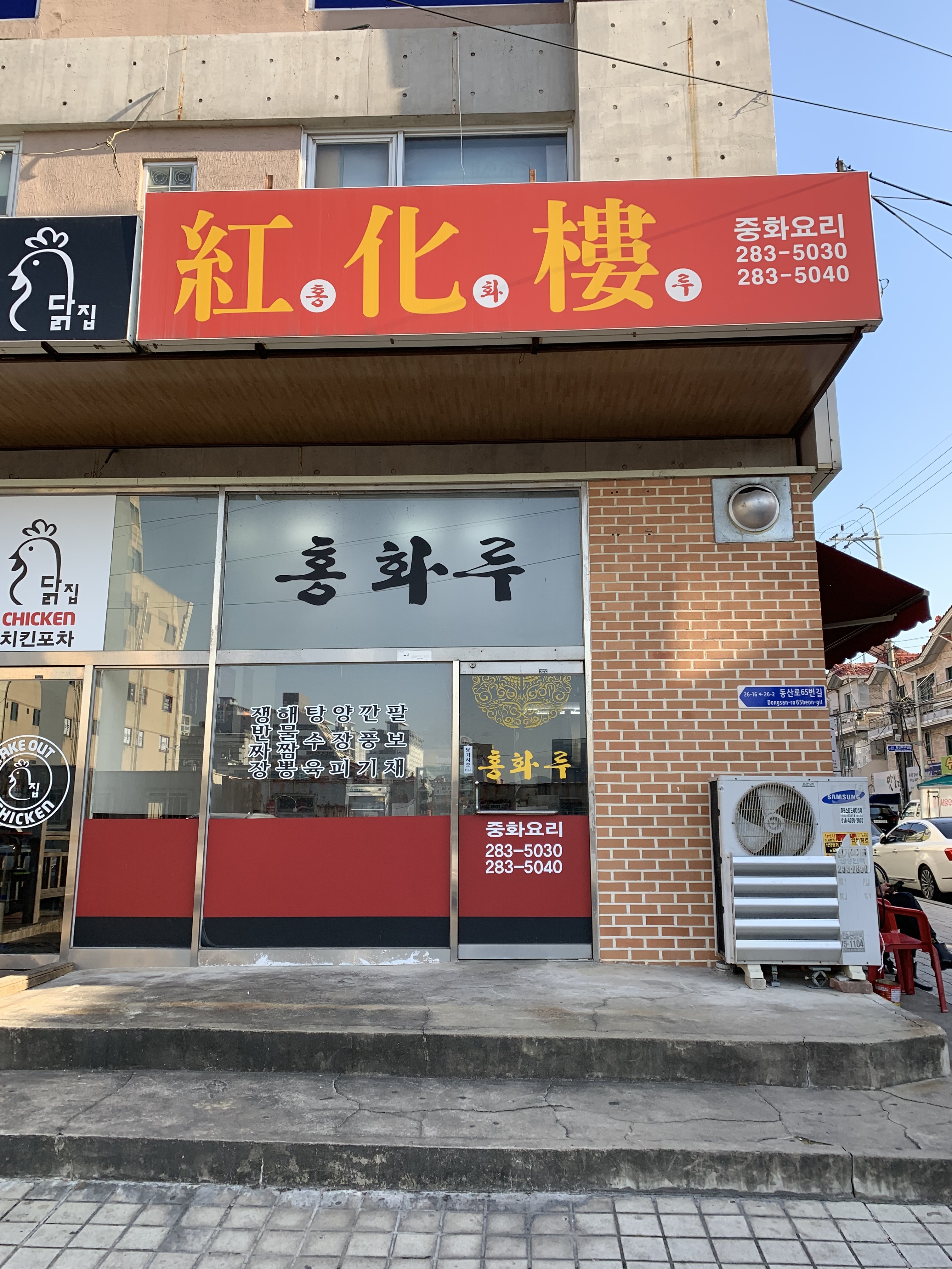 홍화루