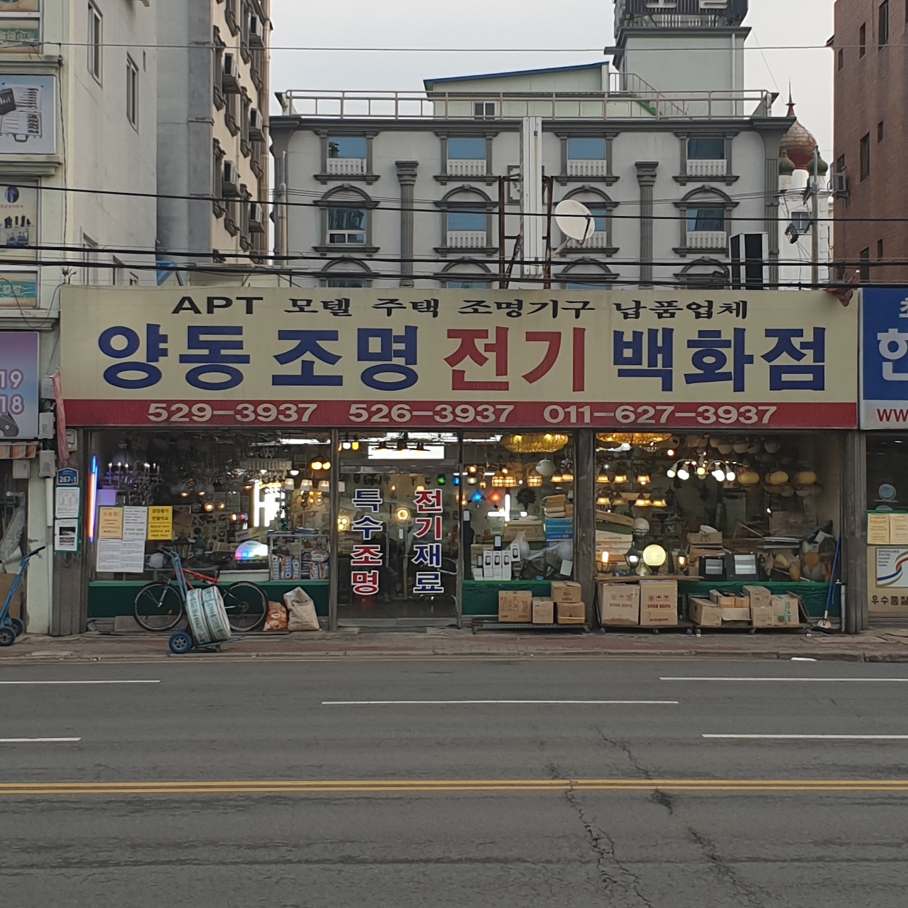 양동조명전기백화점