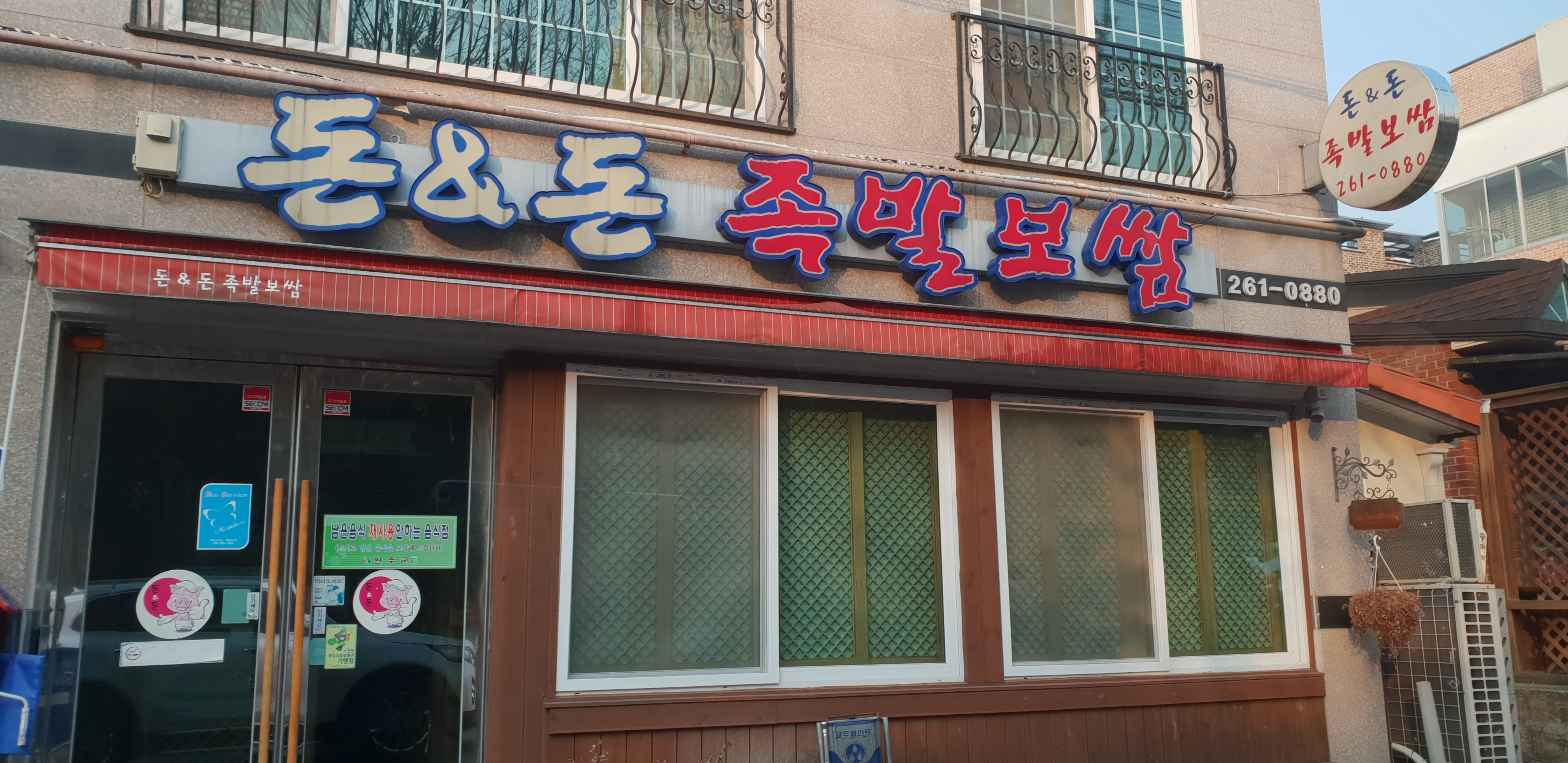 돈앤돈 족발보쌈 대표 이미지