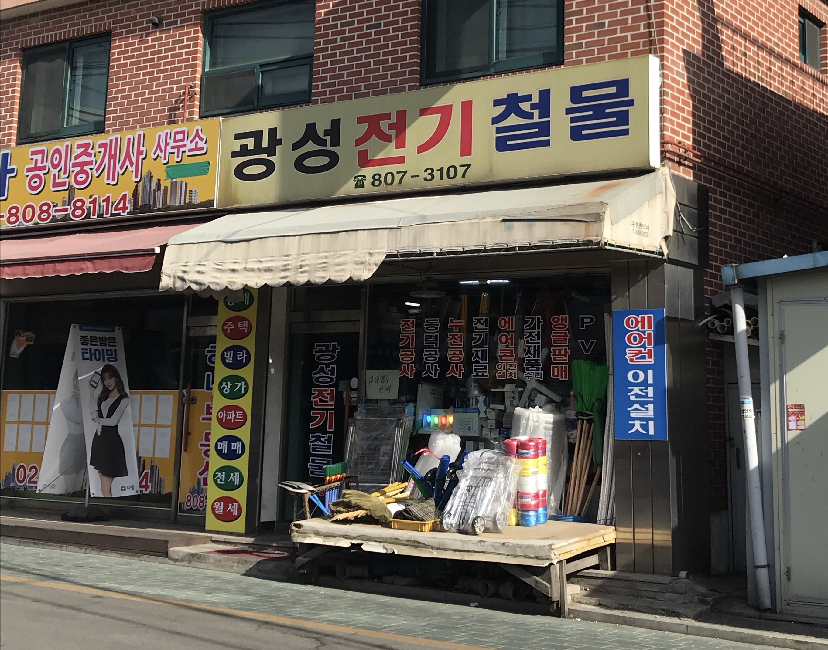 광성전기철물