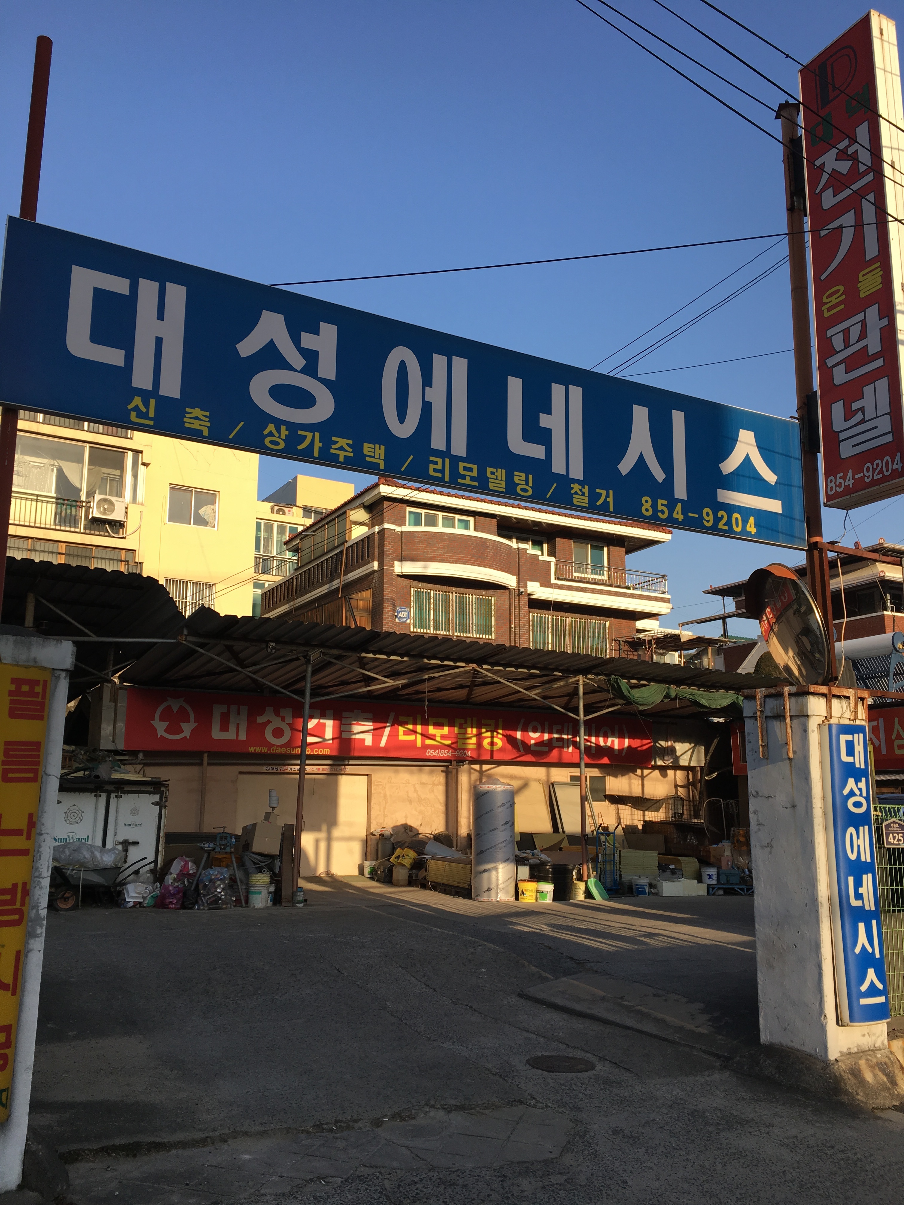 대성에네시스