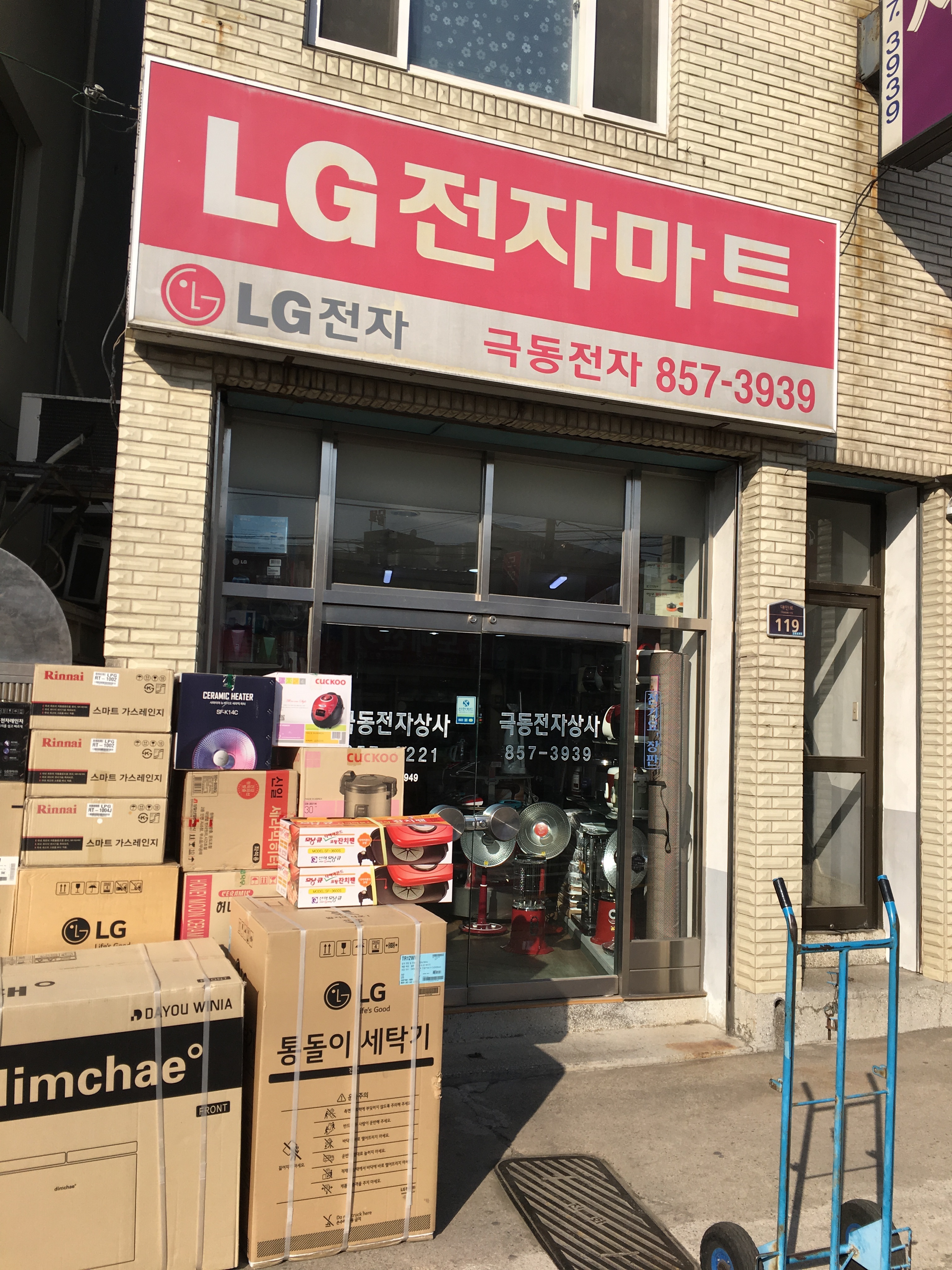 극동전자상사