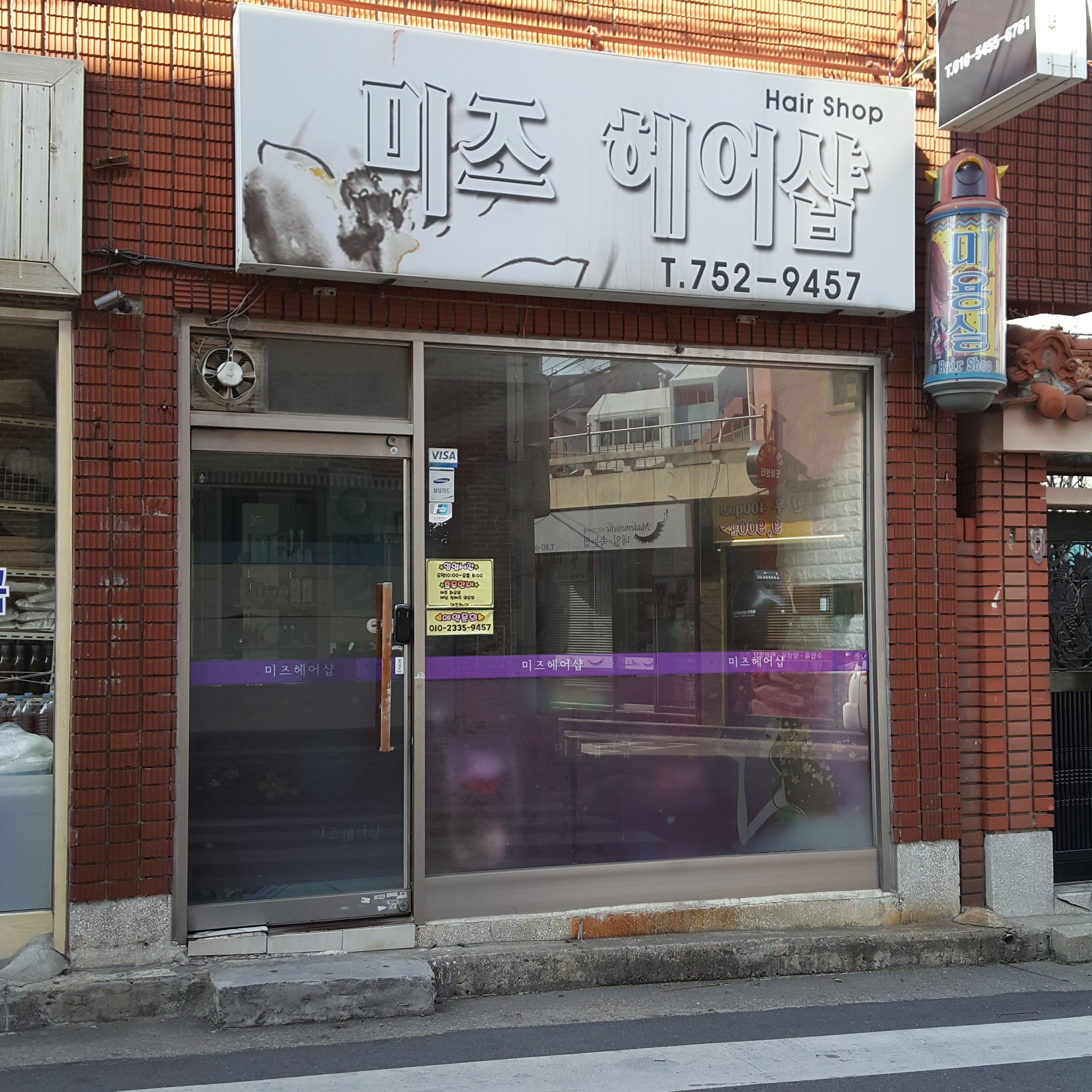 미즈헤어샵