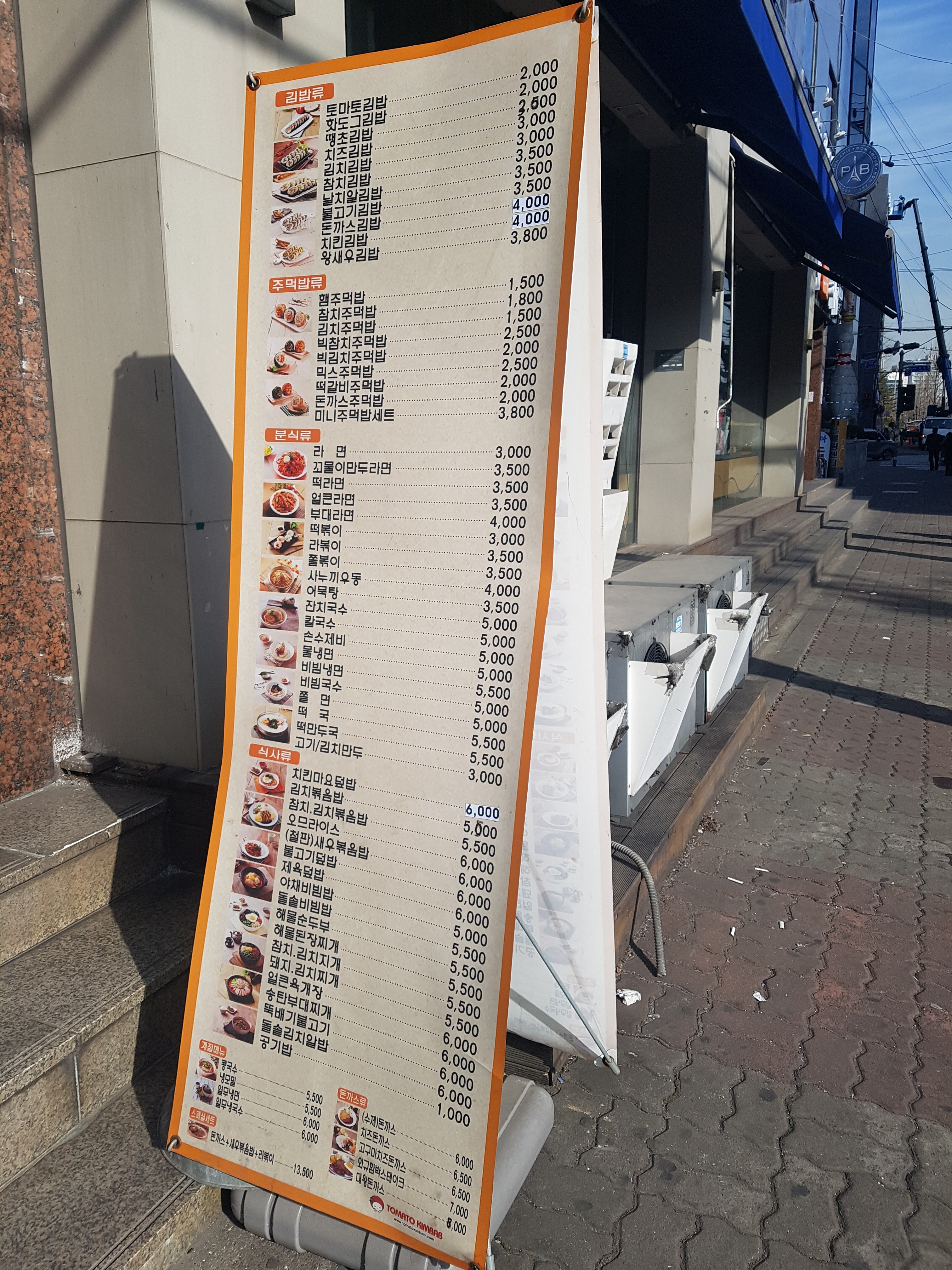 토마토김밥 간석역점