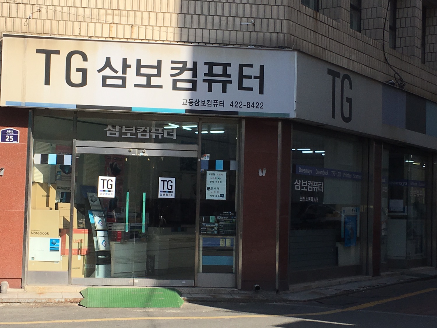 삼보컴퓨터 교동점