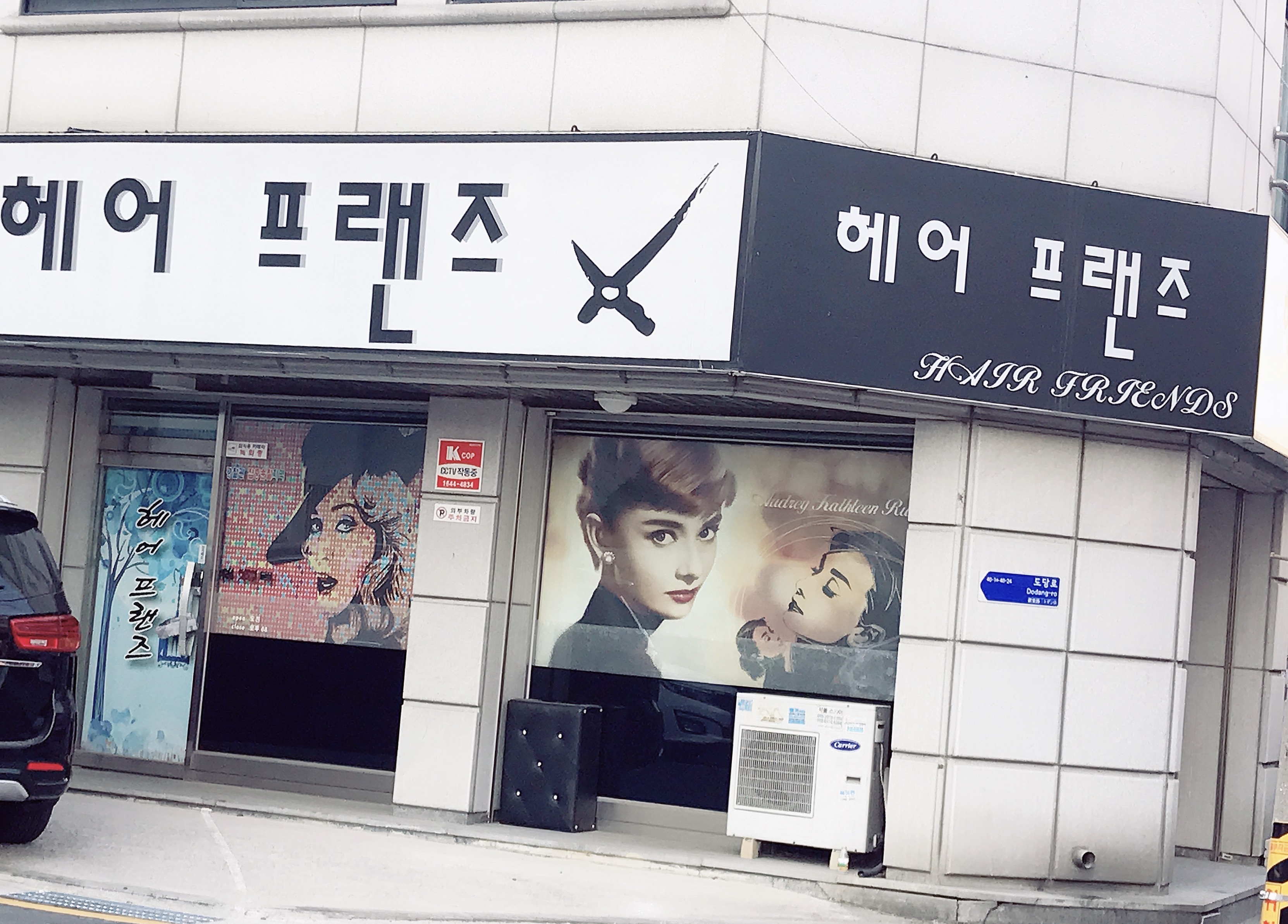 헤어프랜즈