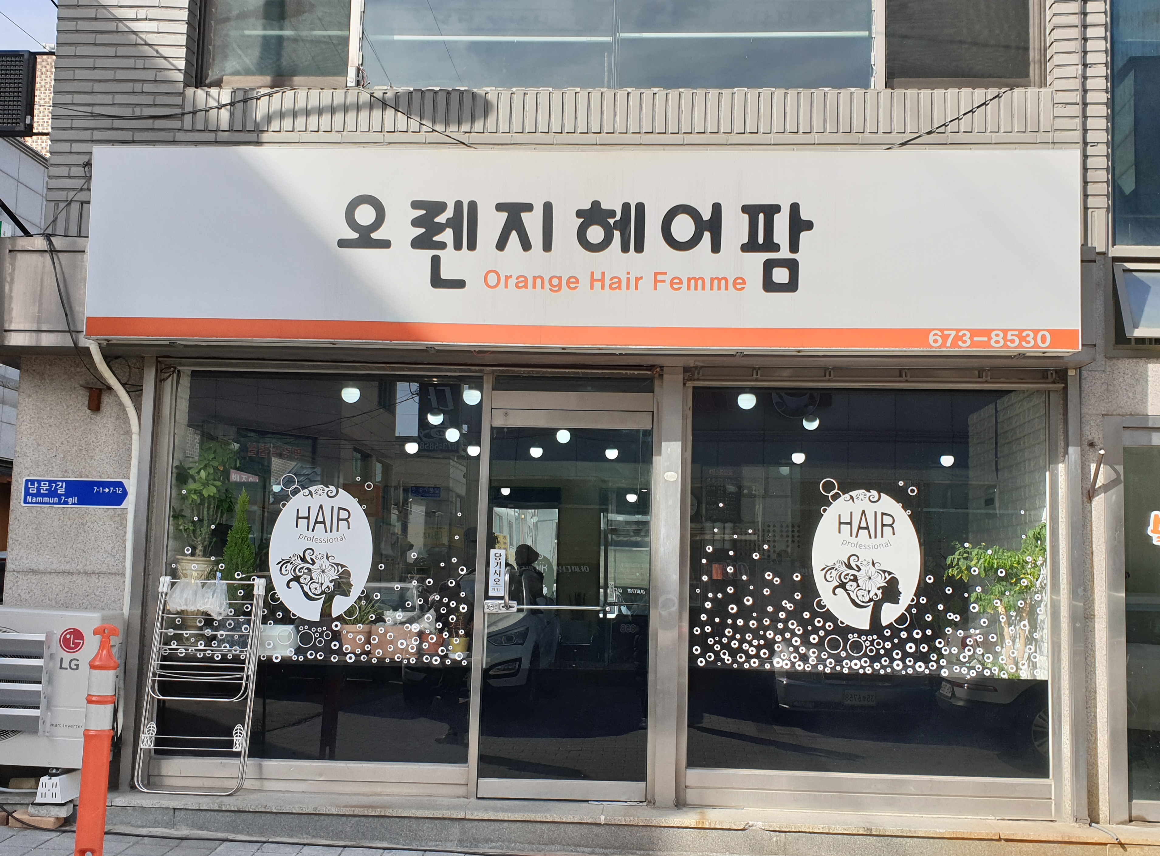 오렌지헤어팜