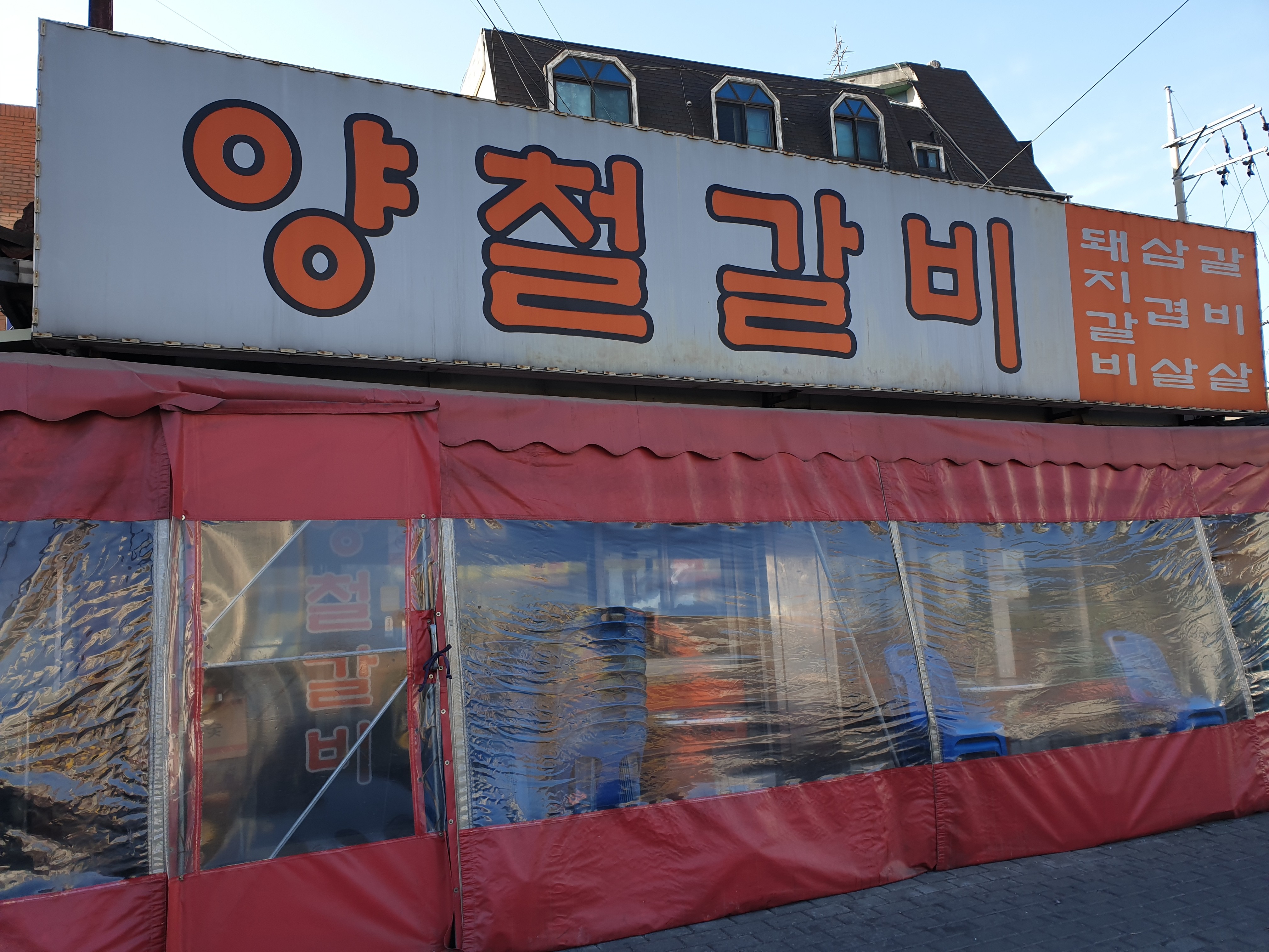 양철갈비 설명사진