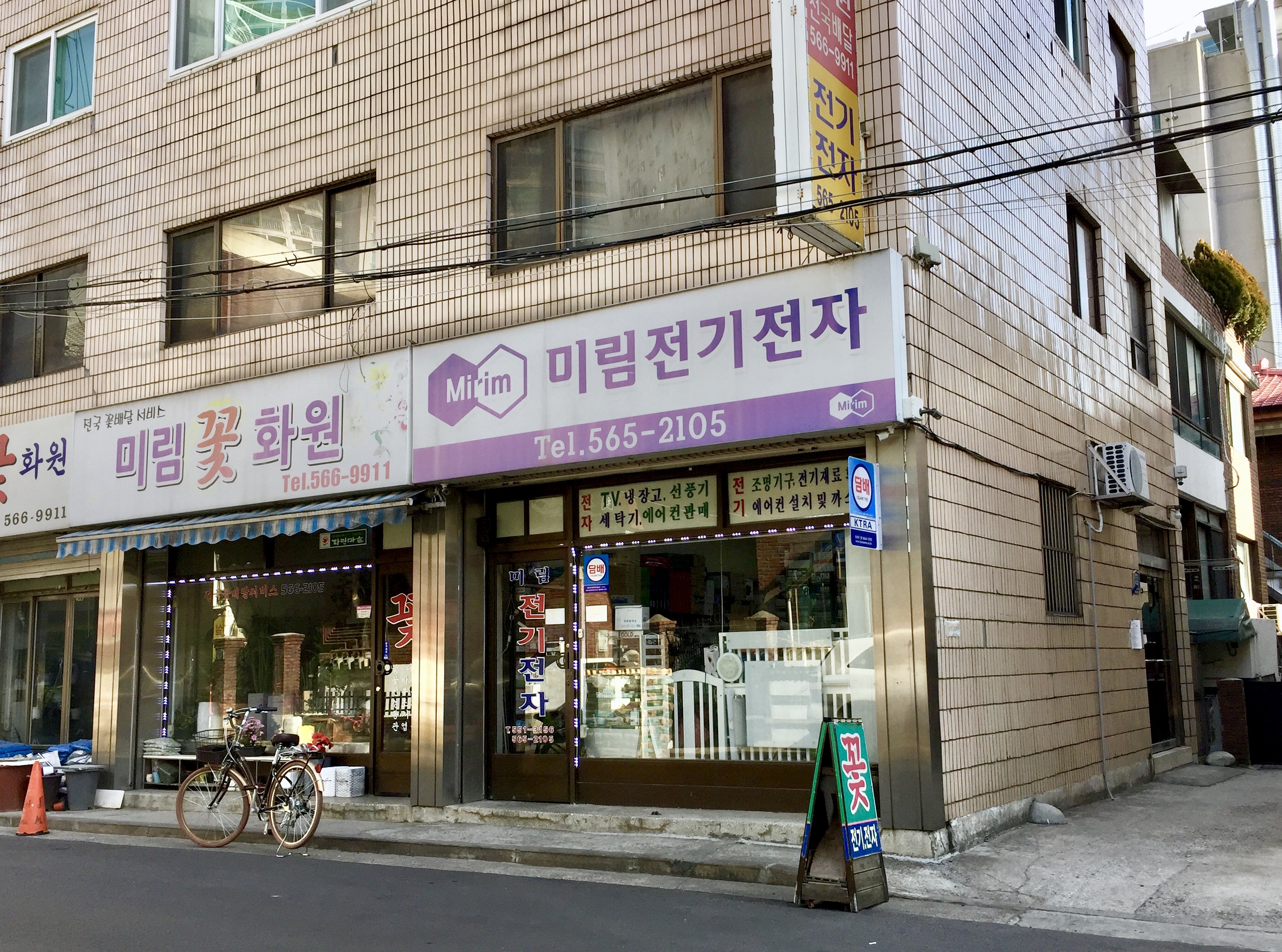 미림전기전자
