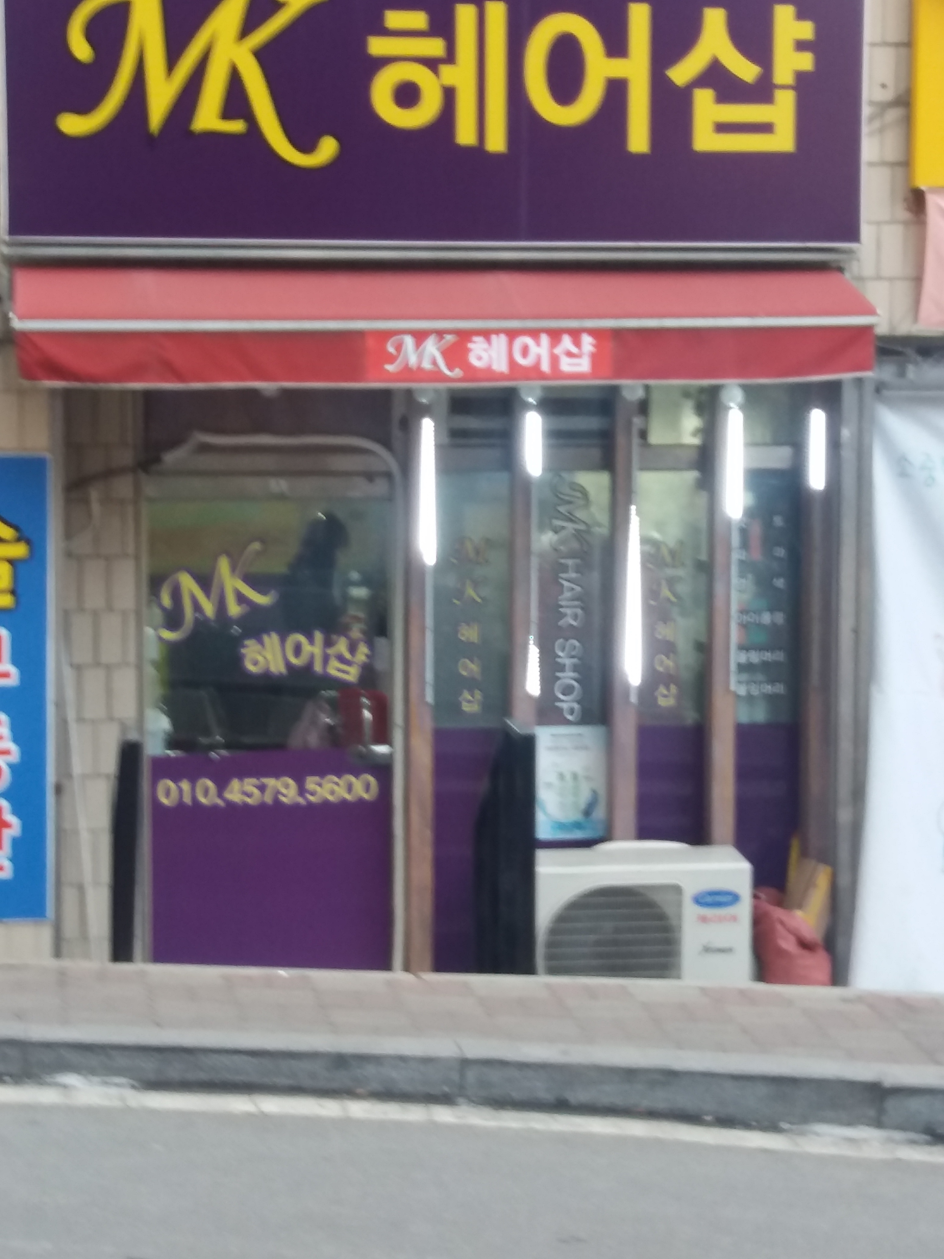 MK헤어샵
