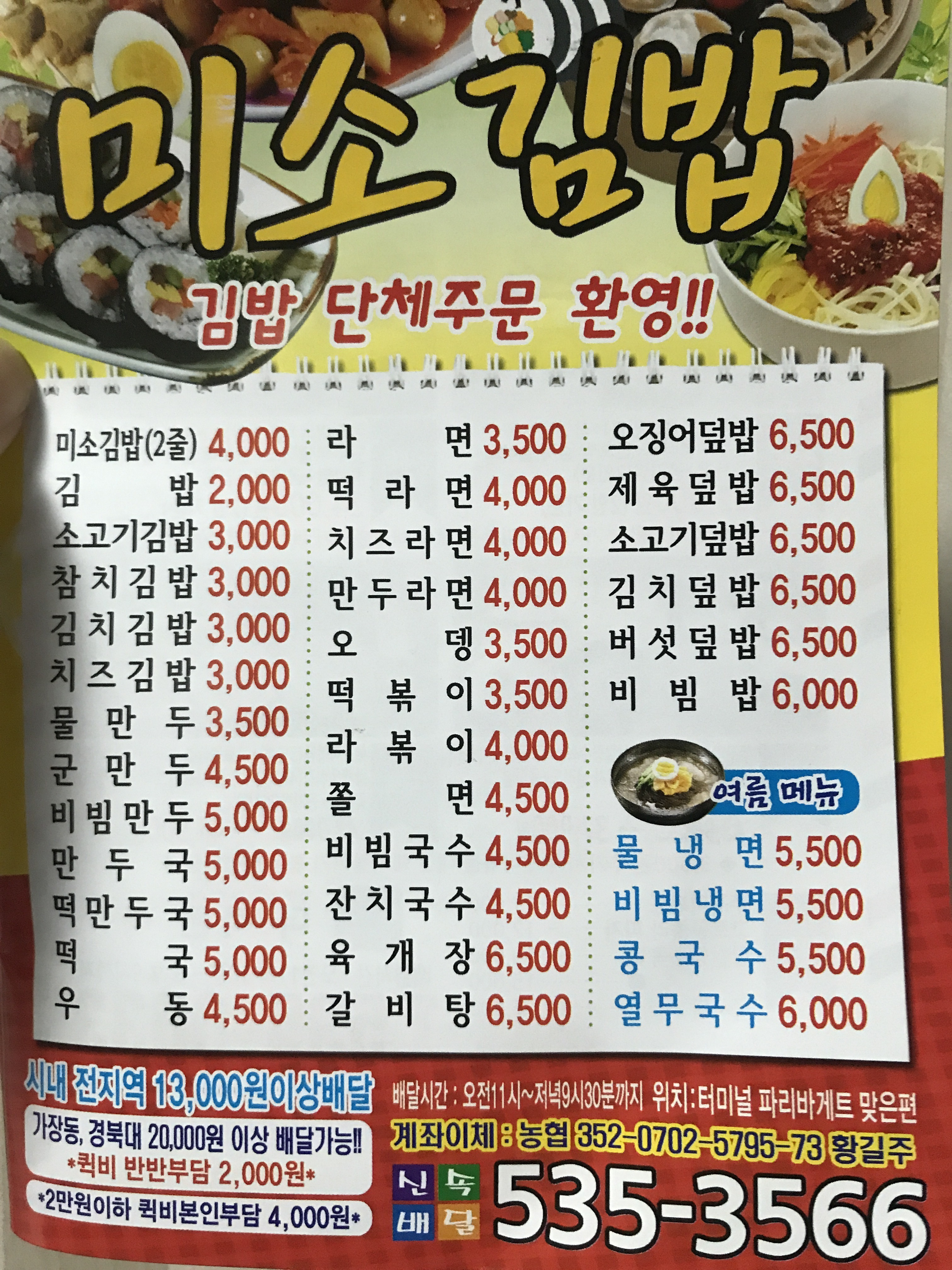 미소김밥