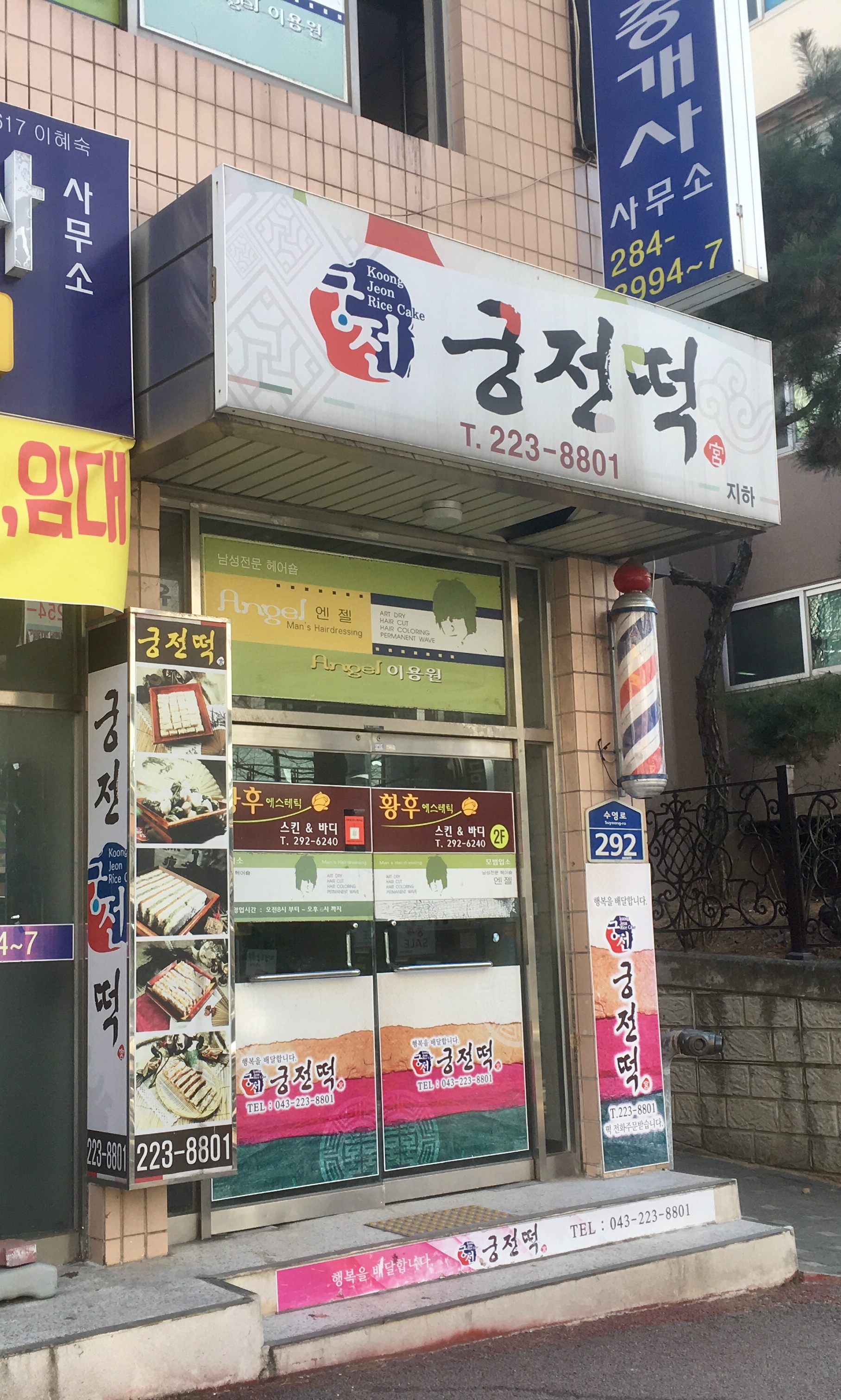 궁전떡집