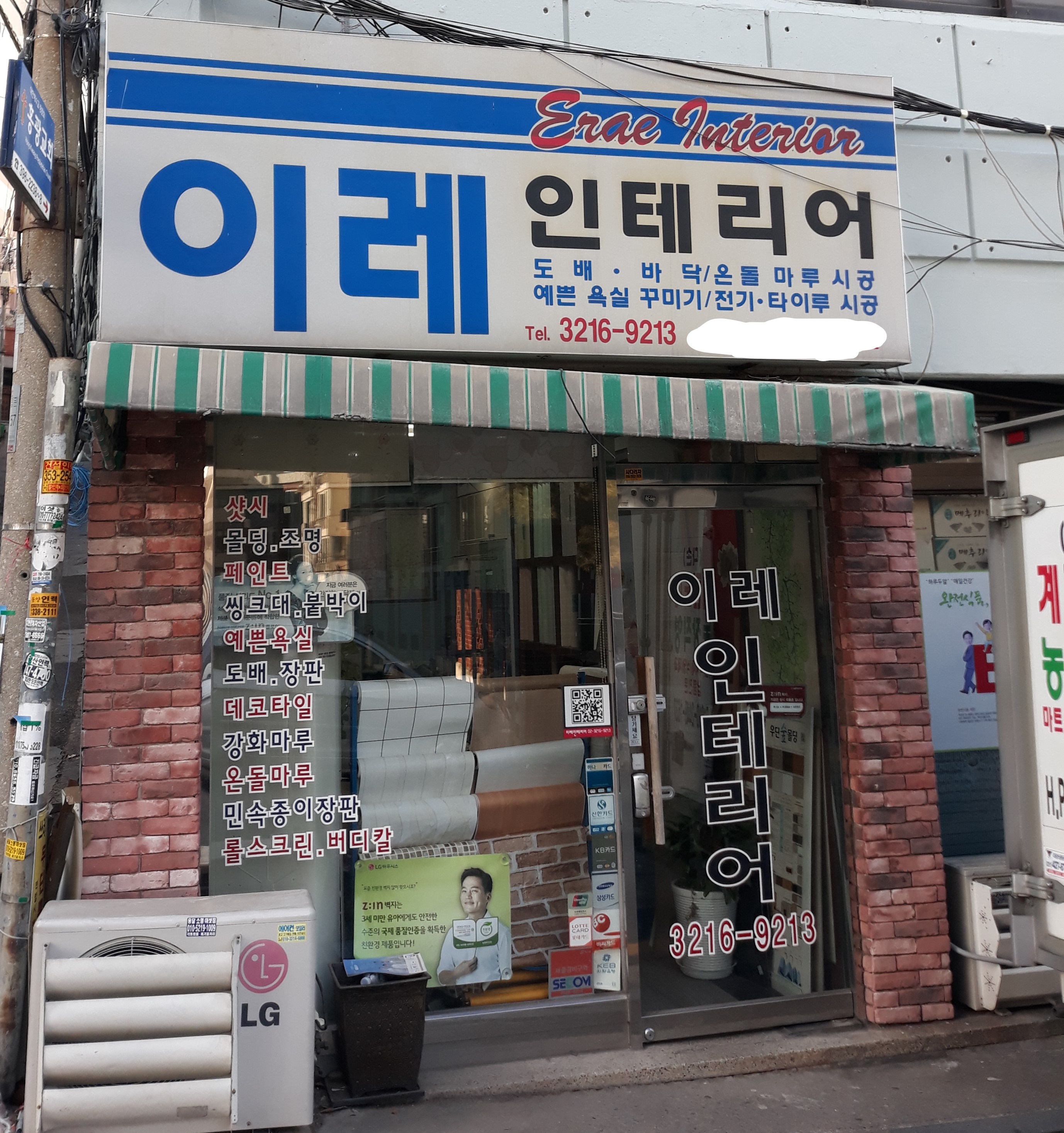 이레인테리어