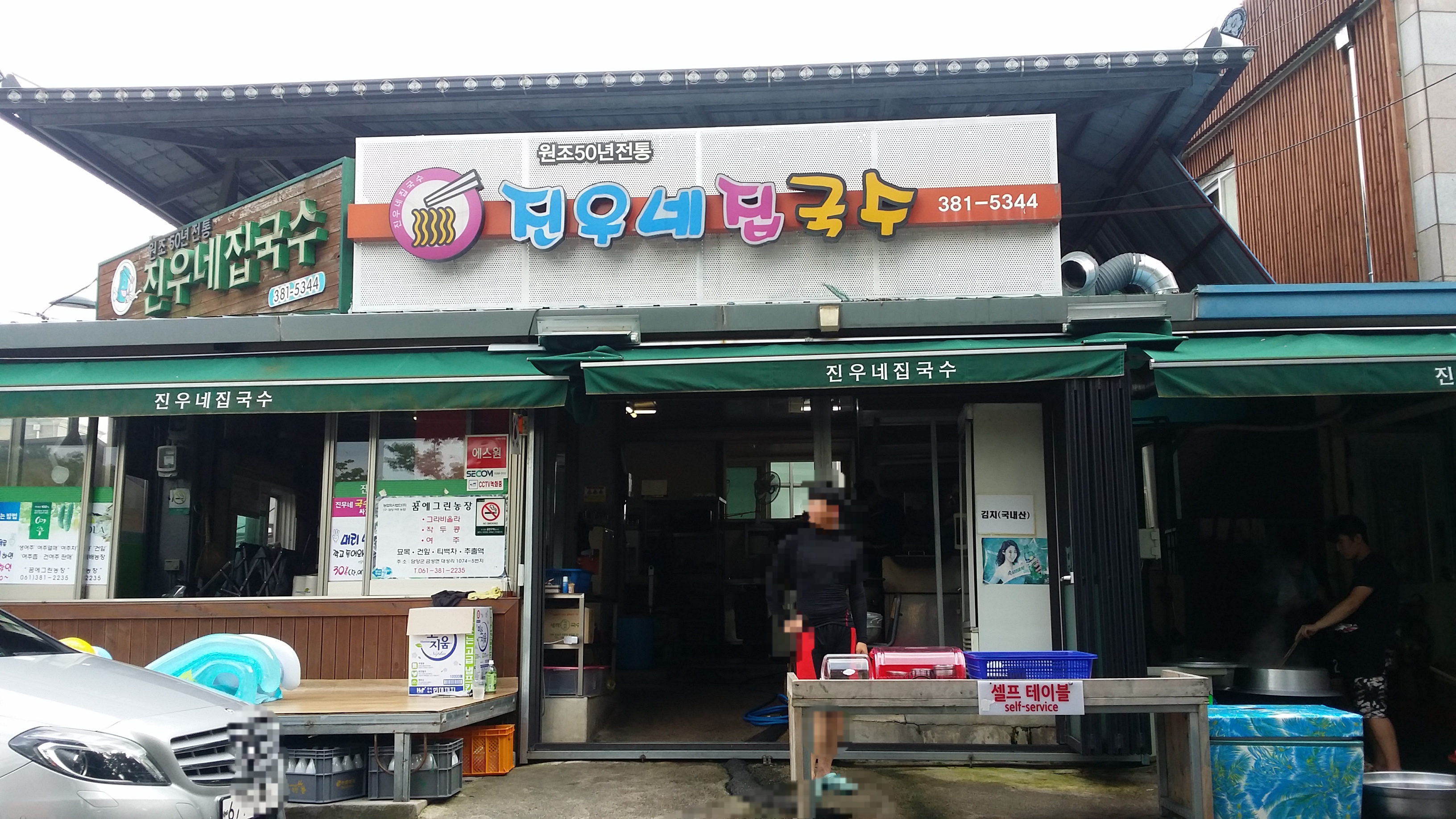 진우네집국수