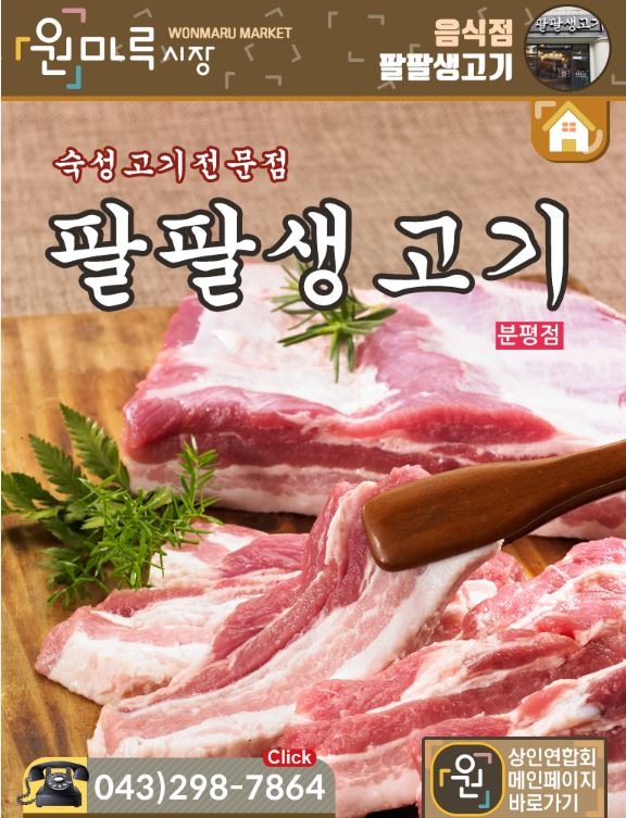 팔팔생고기 분평점