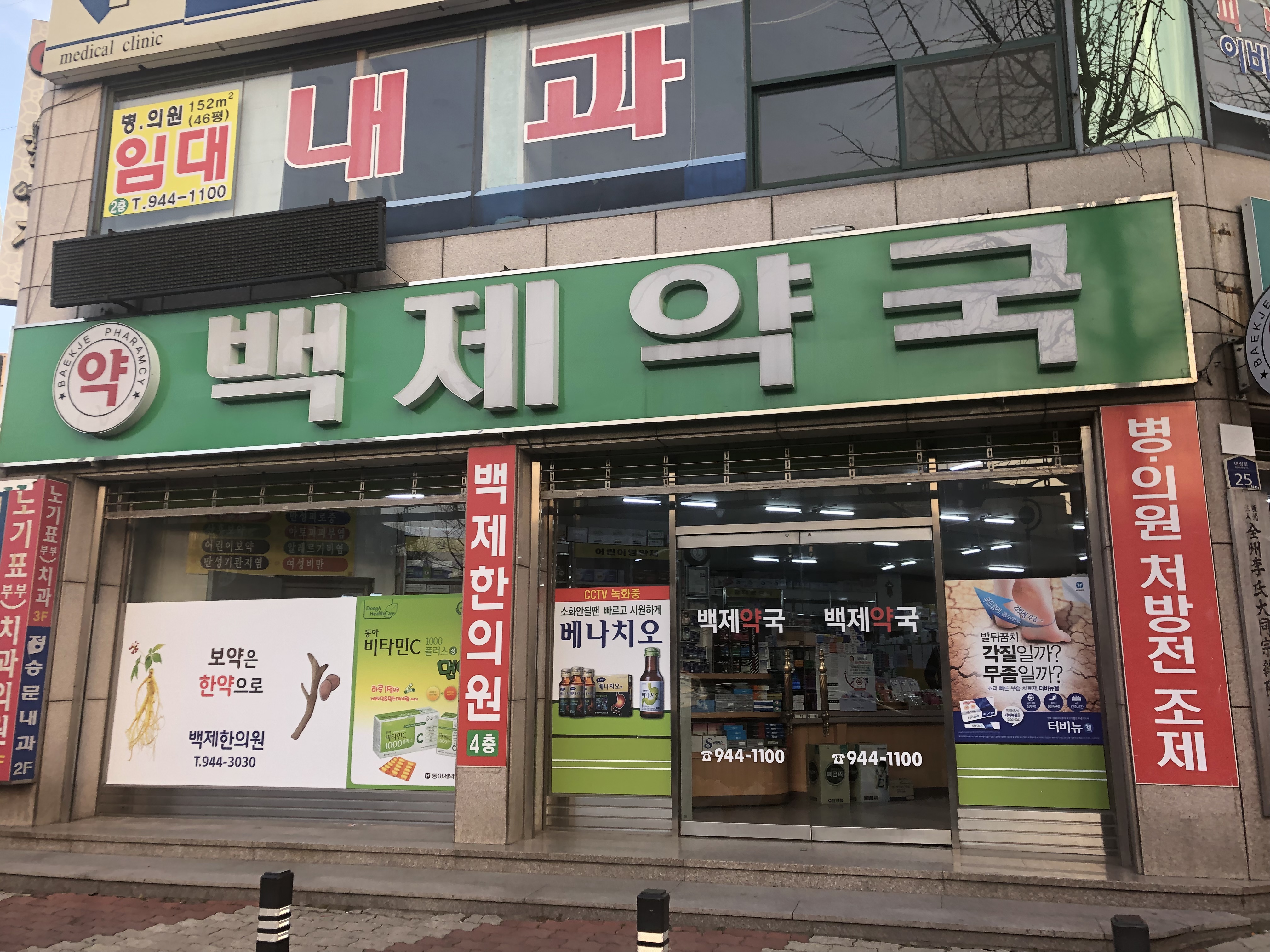백제약국
