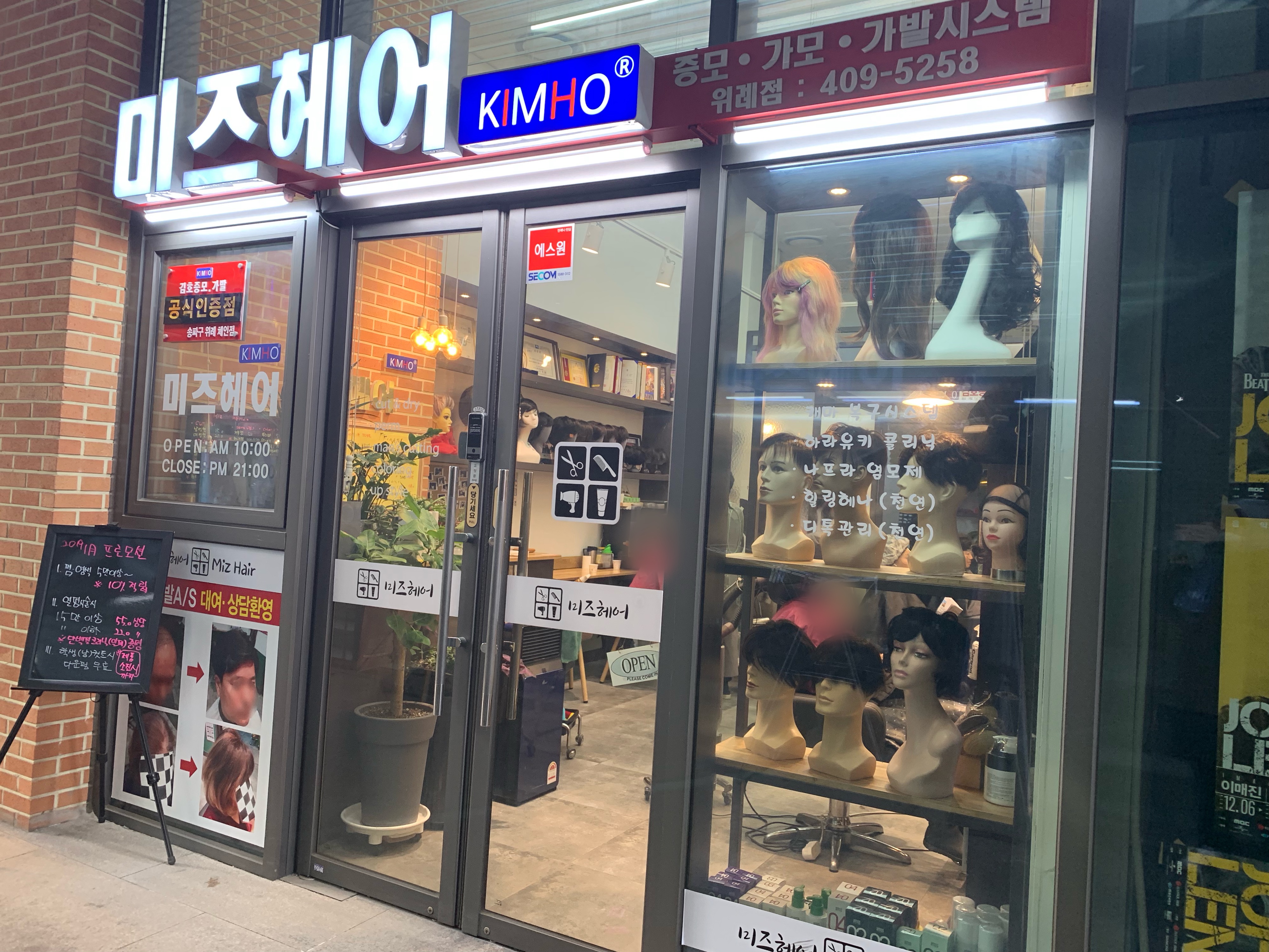 미즈헤어
