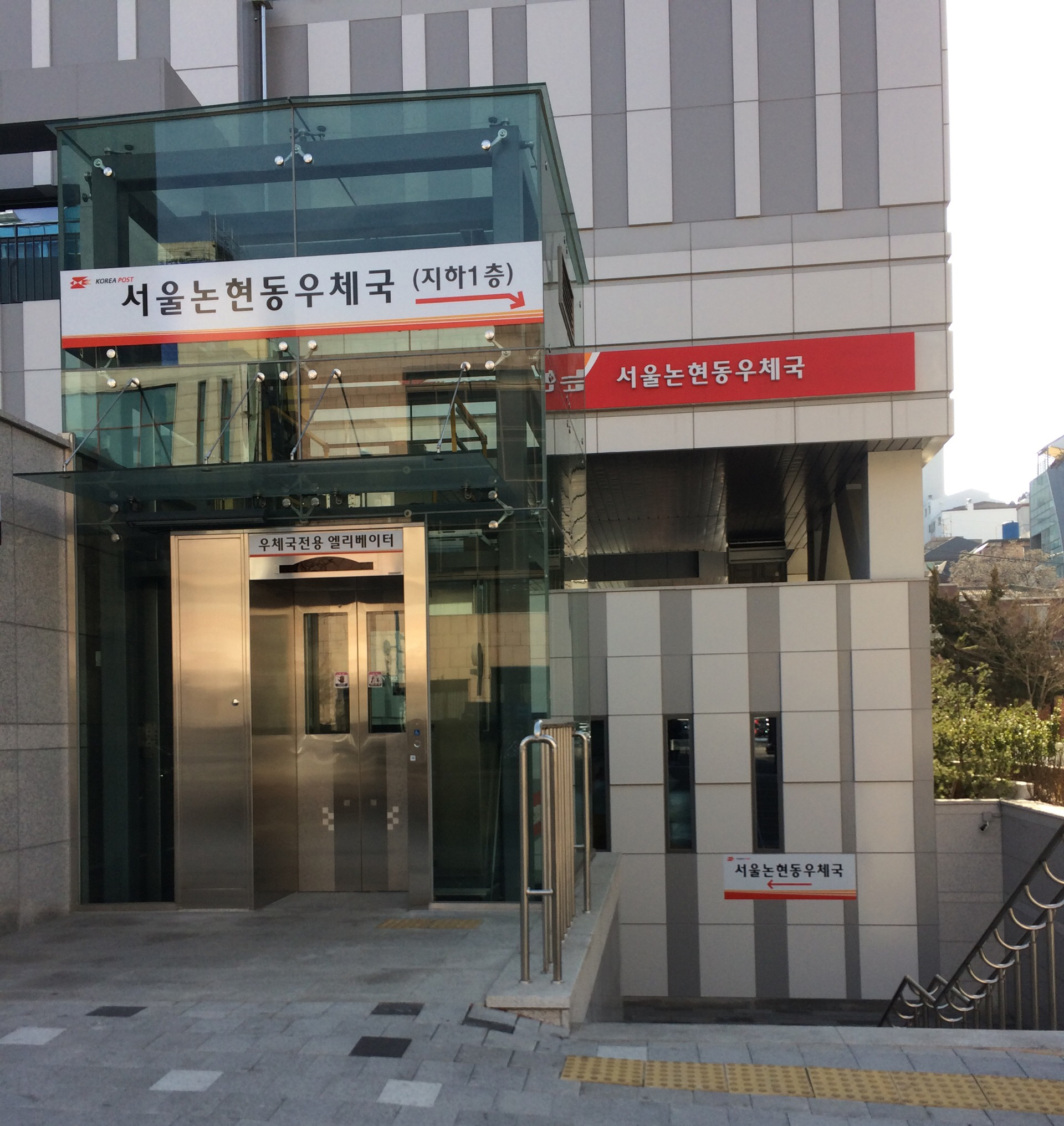 서울논현동우체국