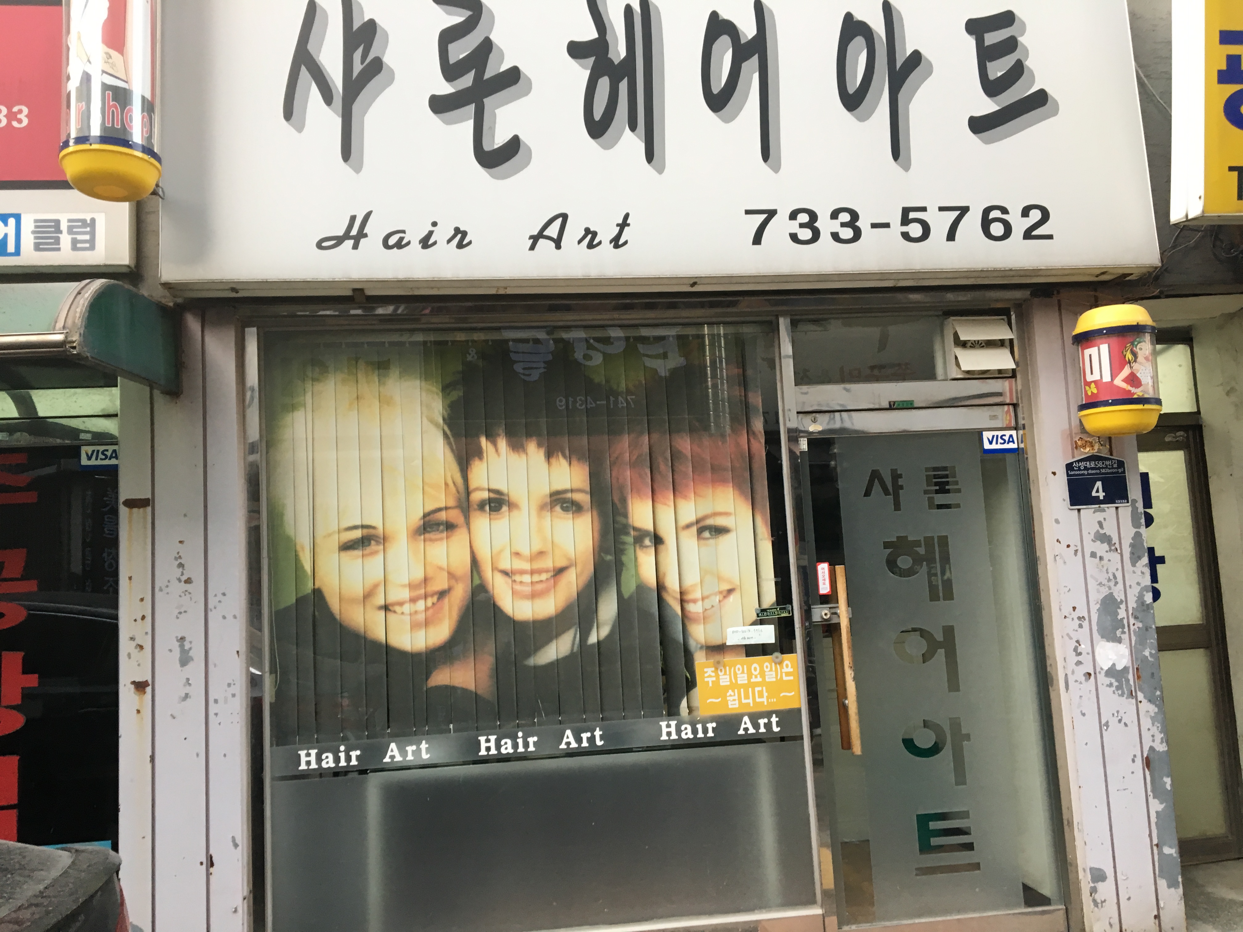 샤론헤어아트