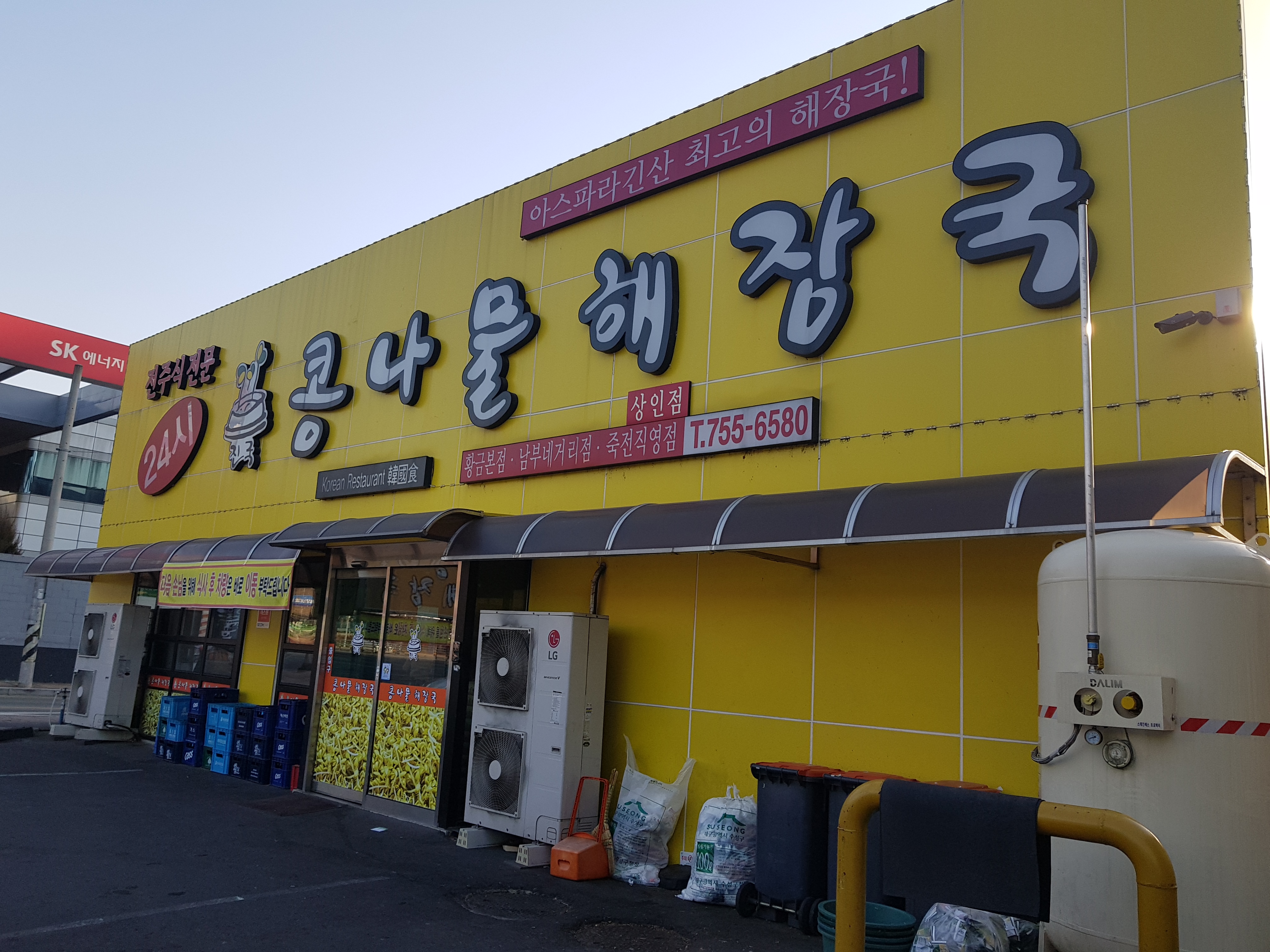 진국콩나물해장국
