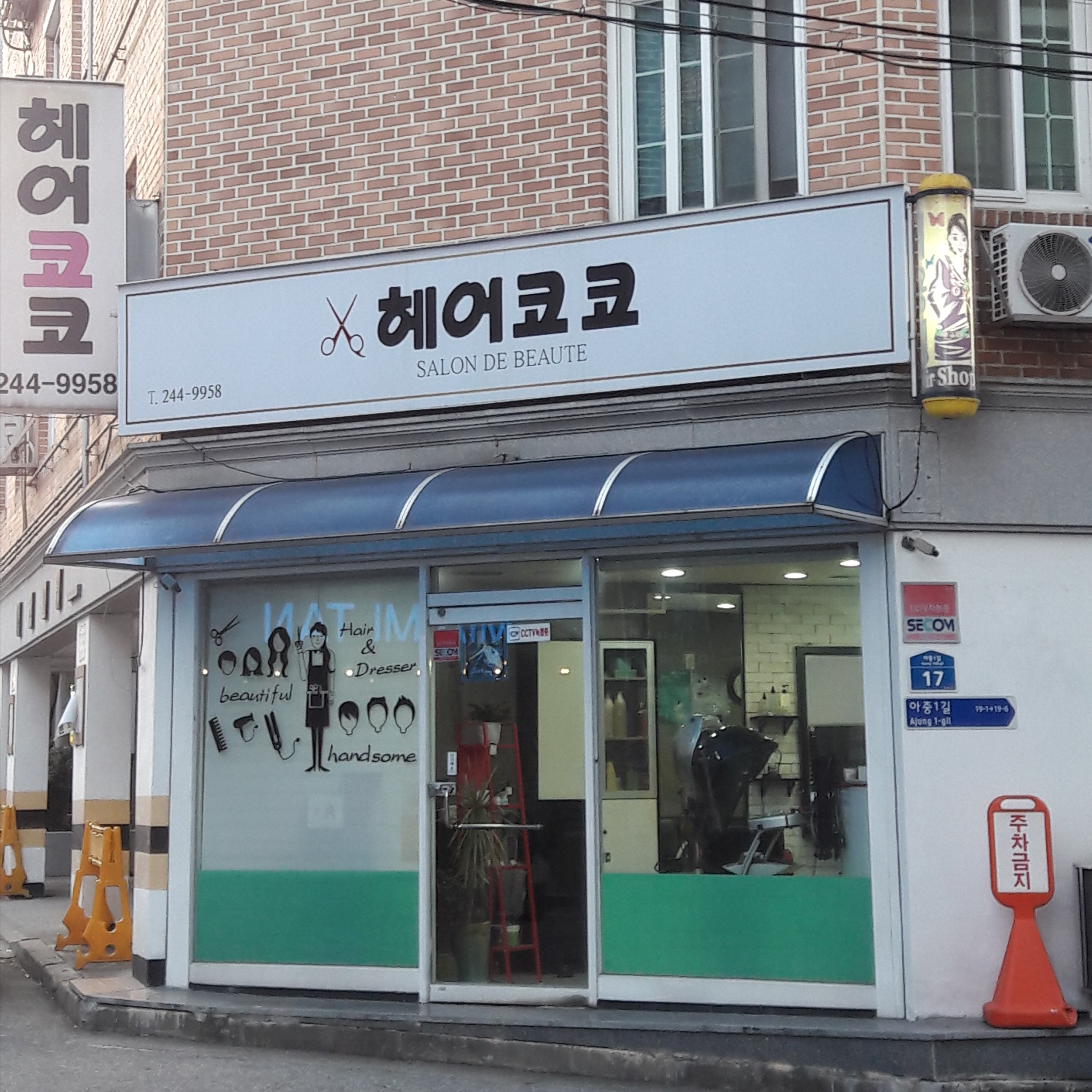 헤어코코