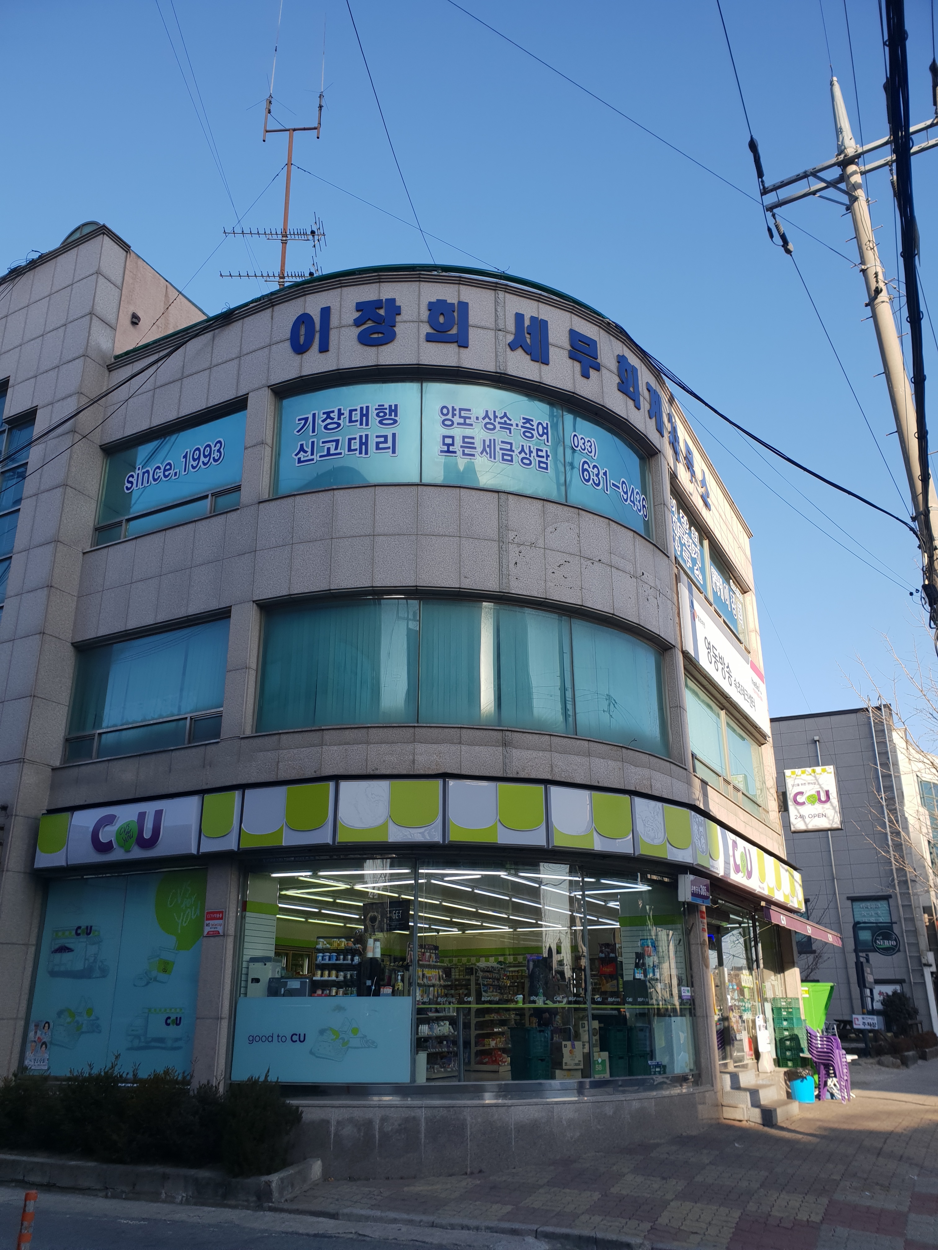 이장희세무회계사무소