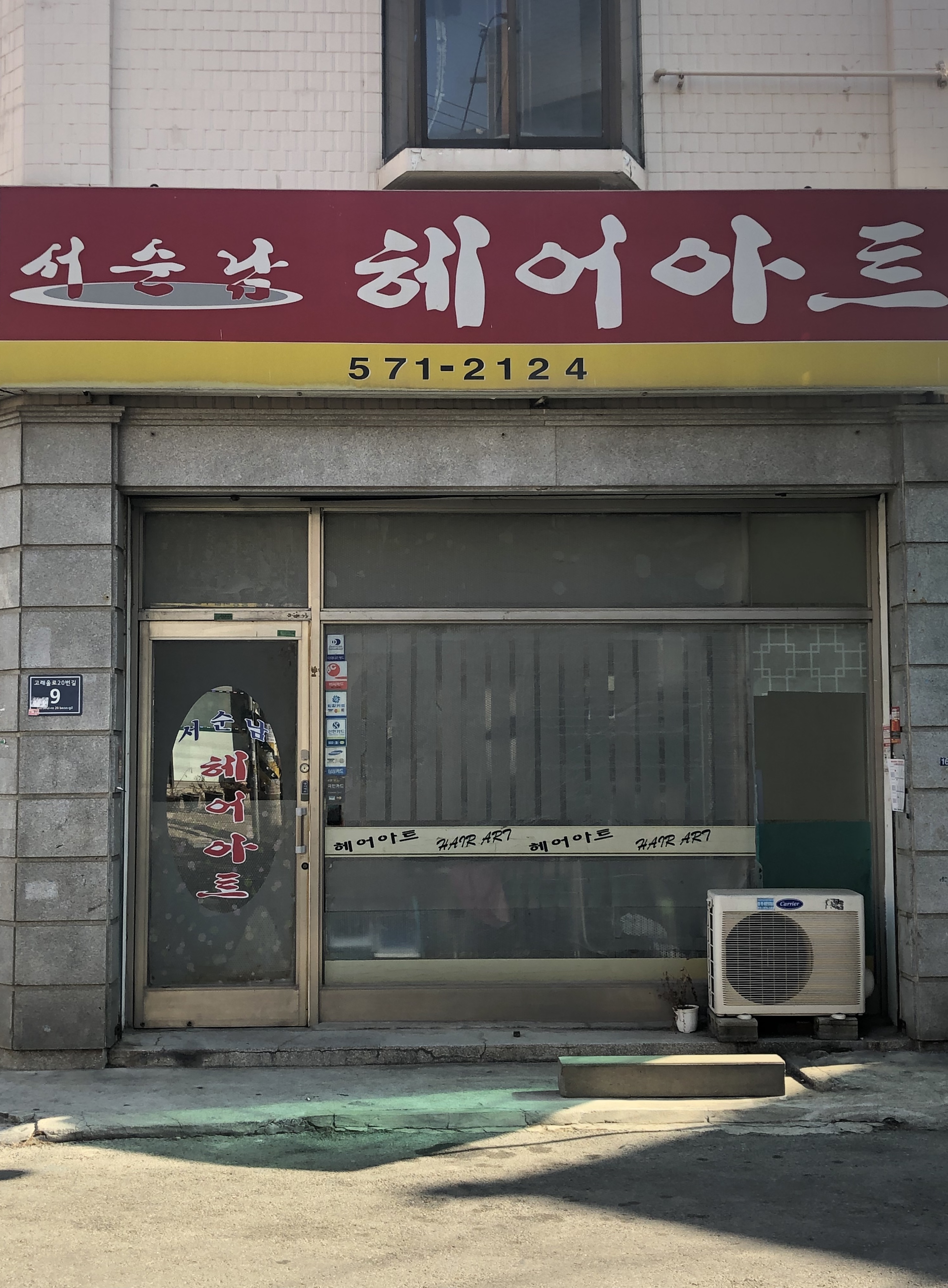 서순남헤어아트