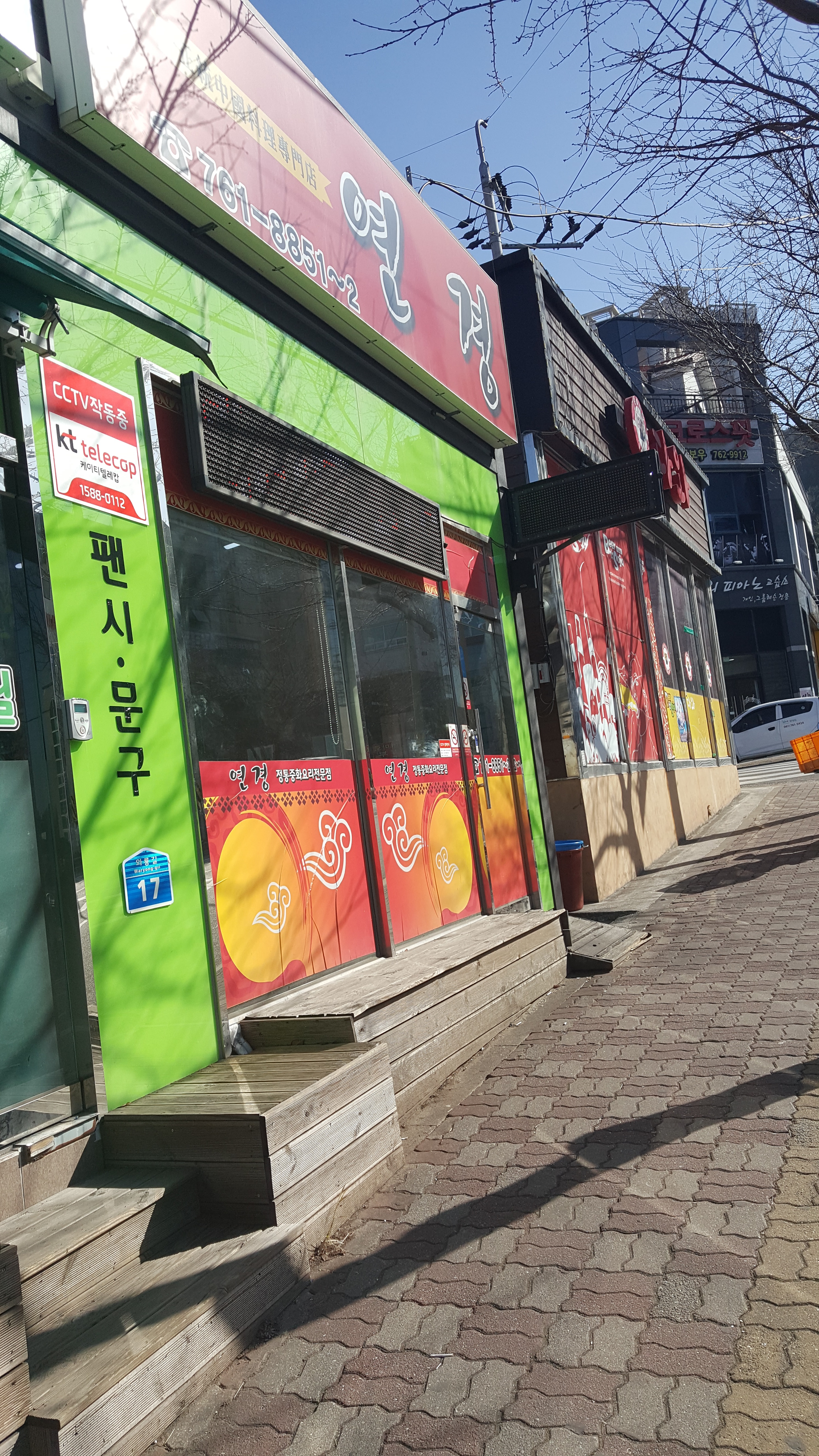 정통중화요리연경