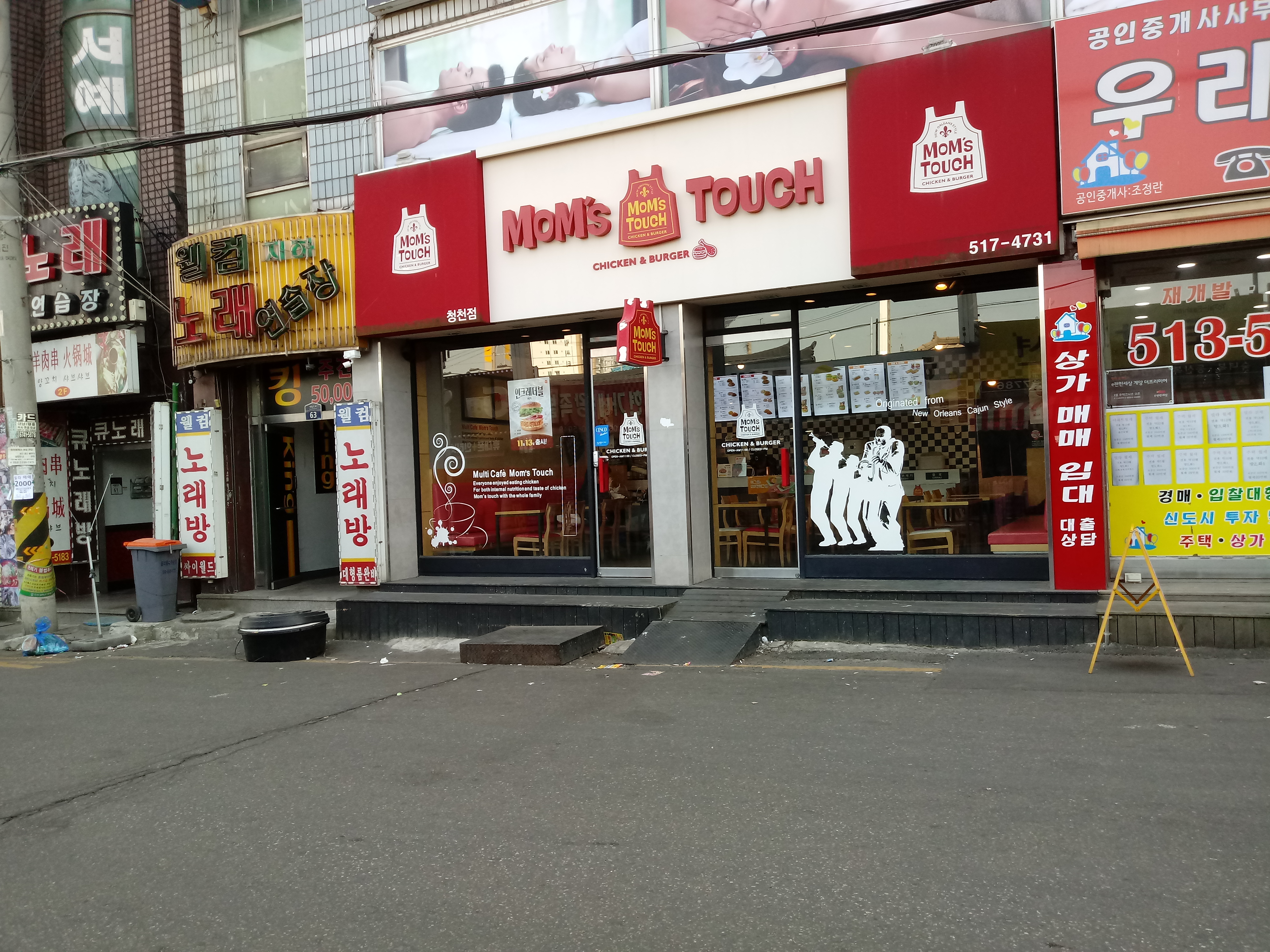 맘스터치 청천점
