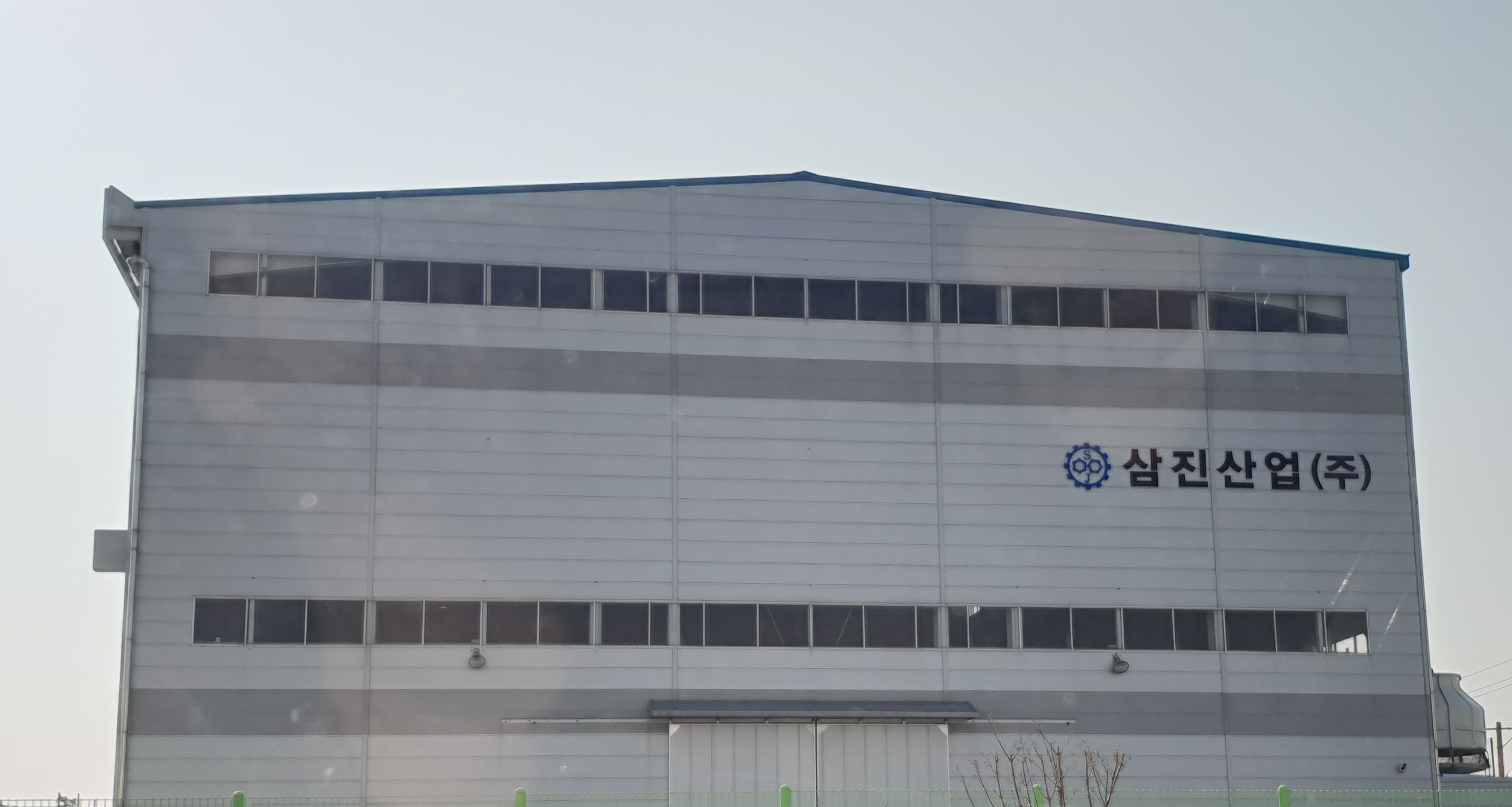 삼진산업