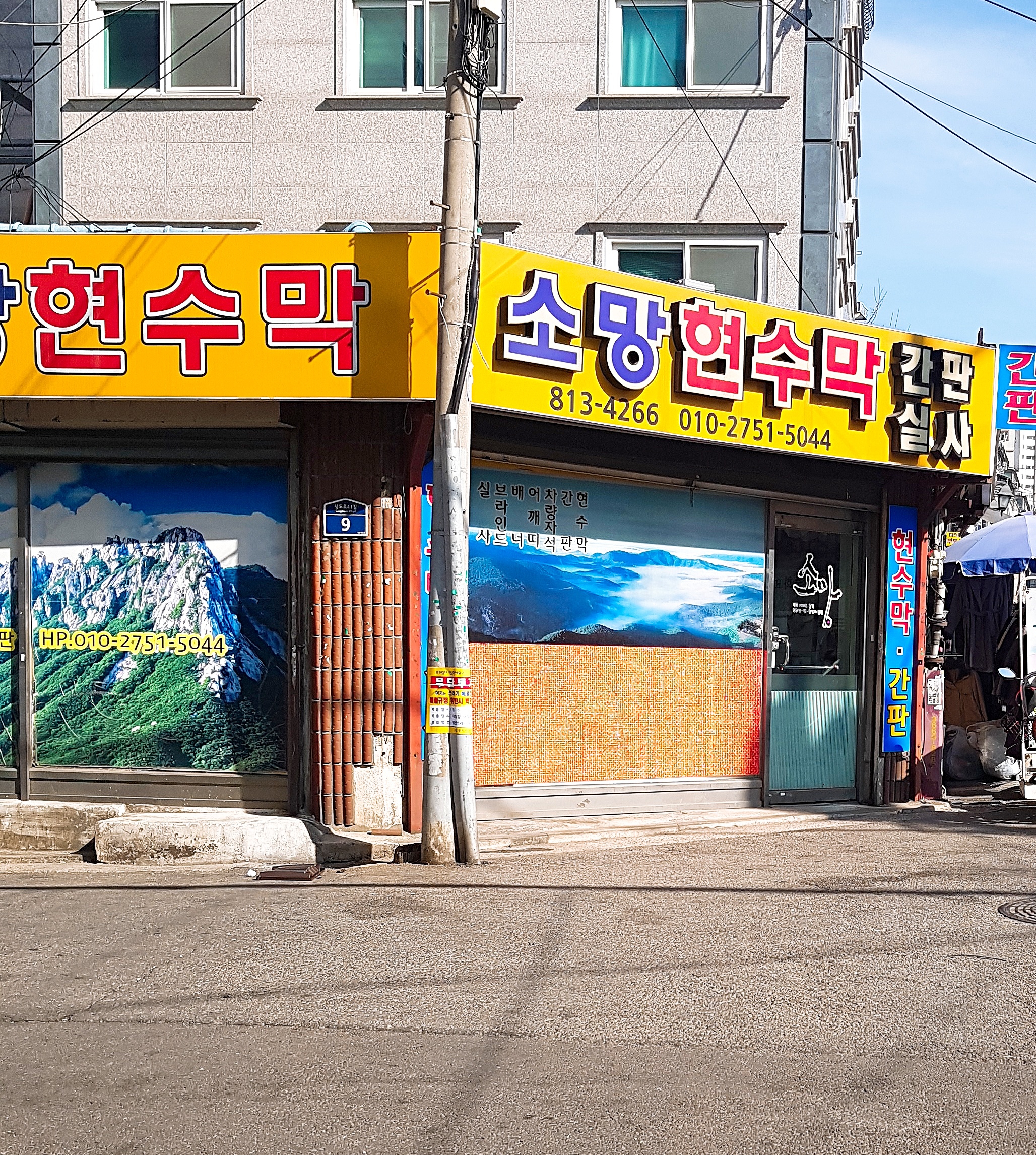 소망현수막