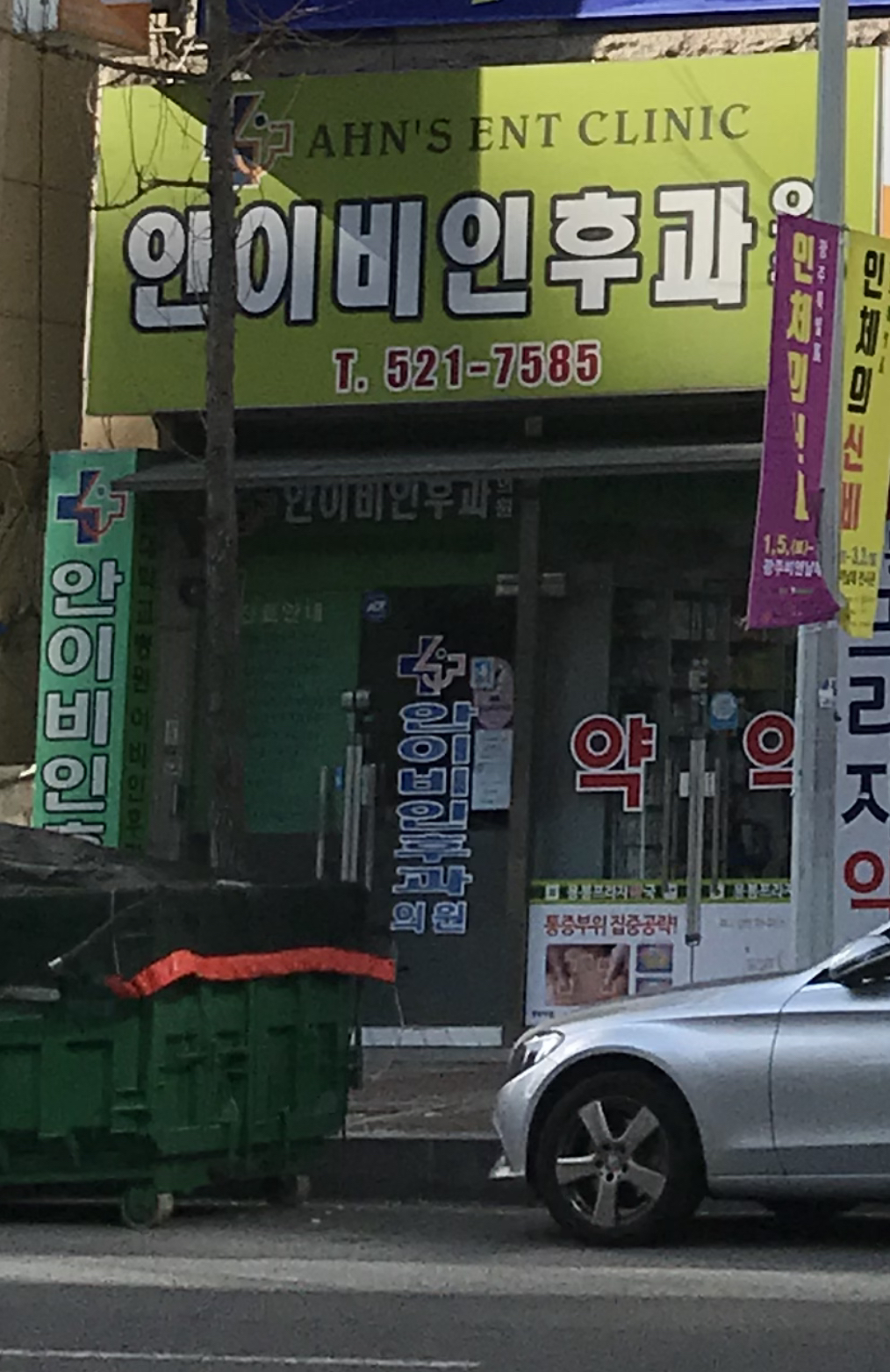 안이비인후과의원