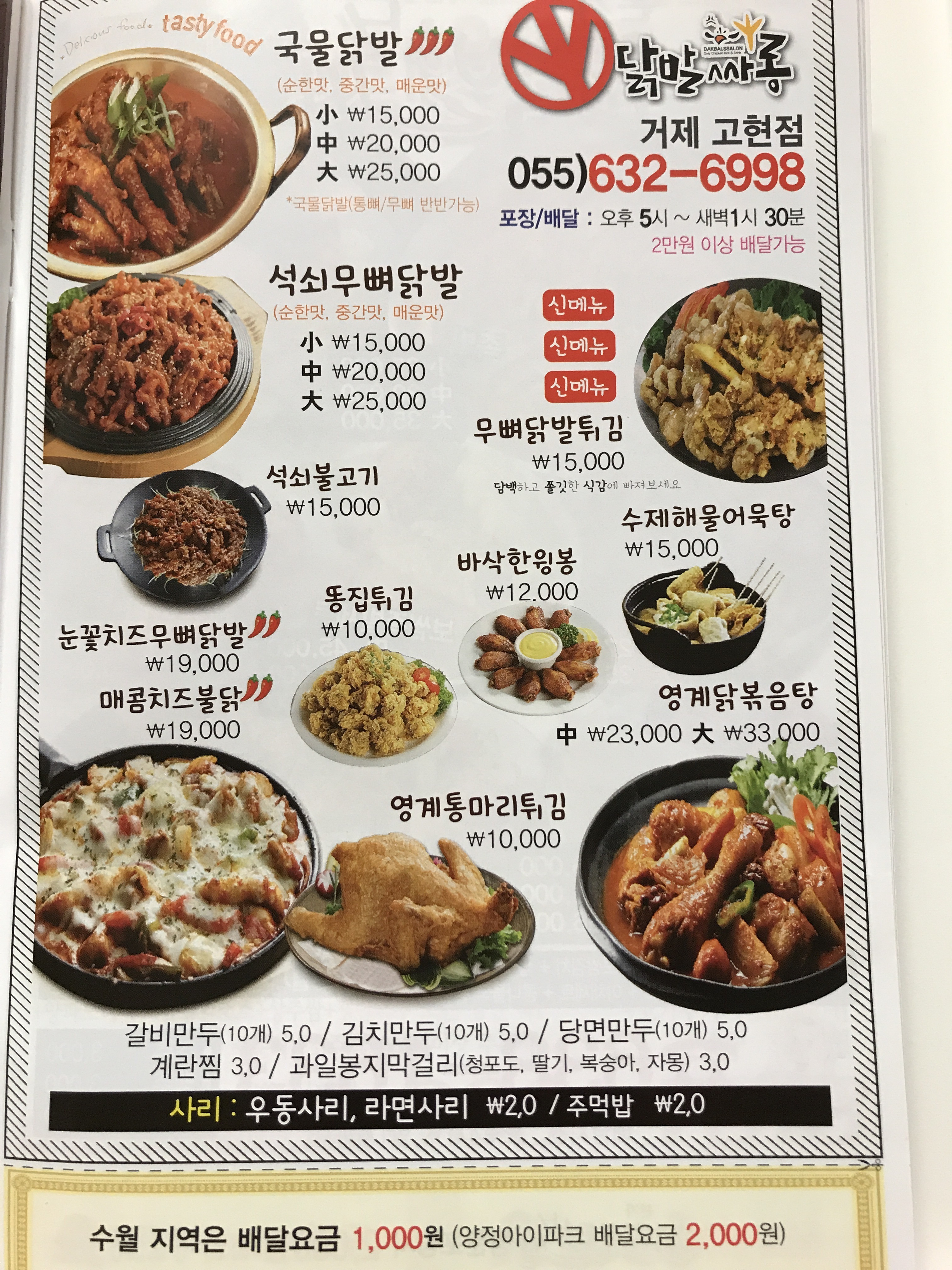 닭발싸롱 거제고현점