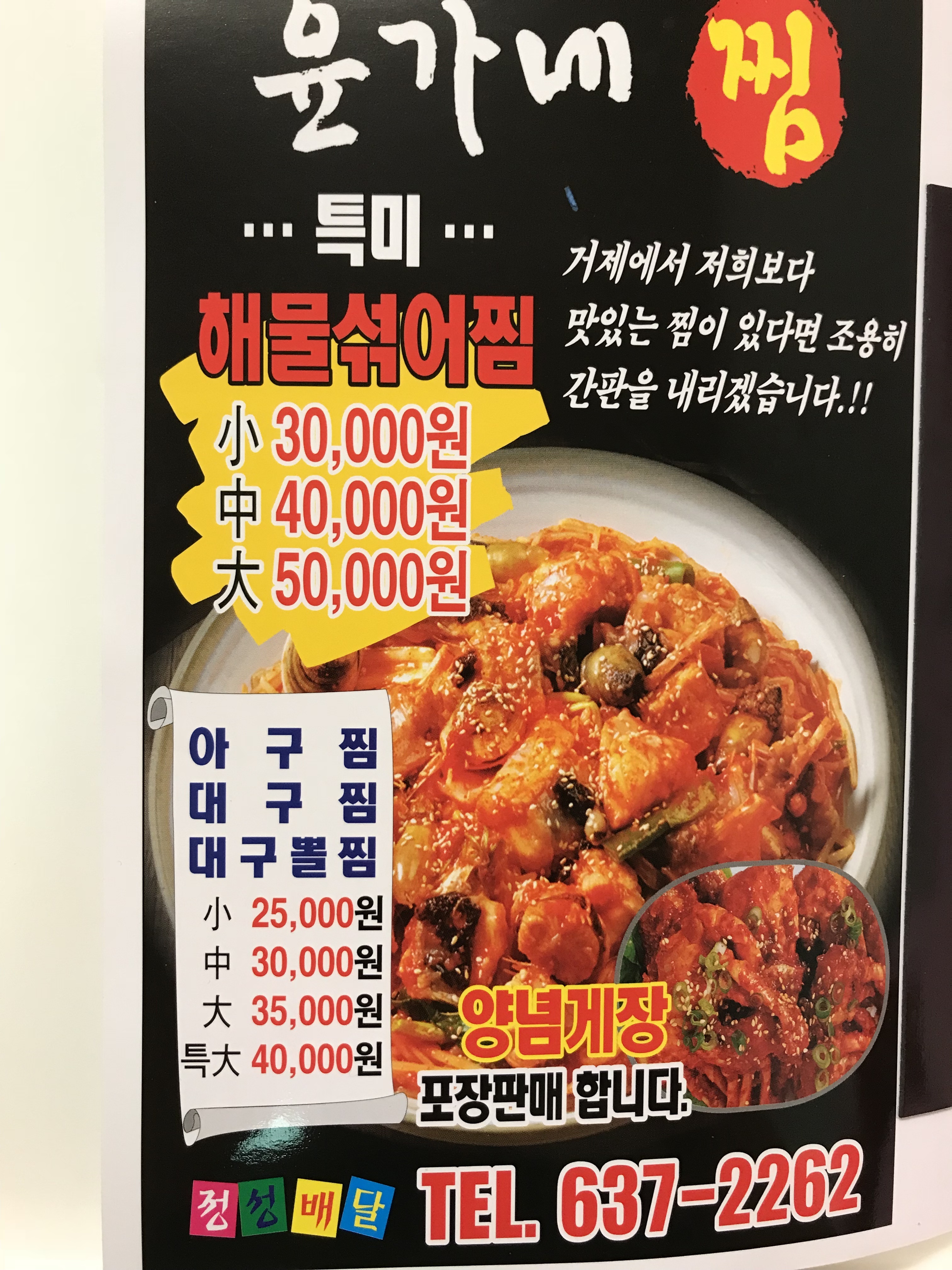 윤가네찜