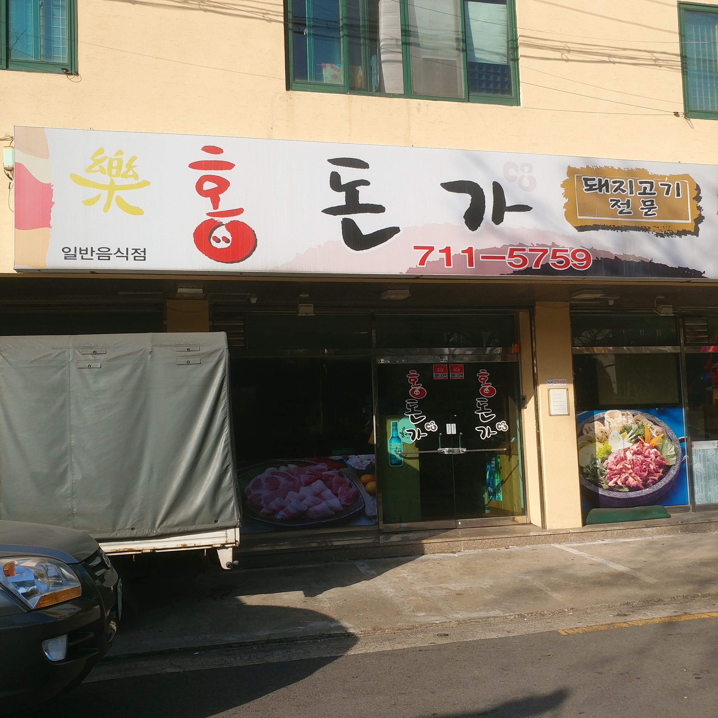 홍돈가