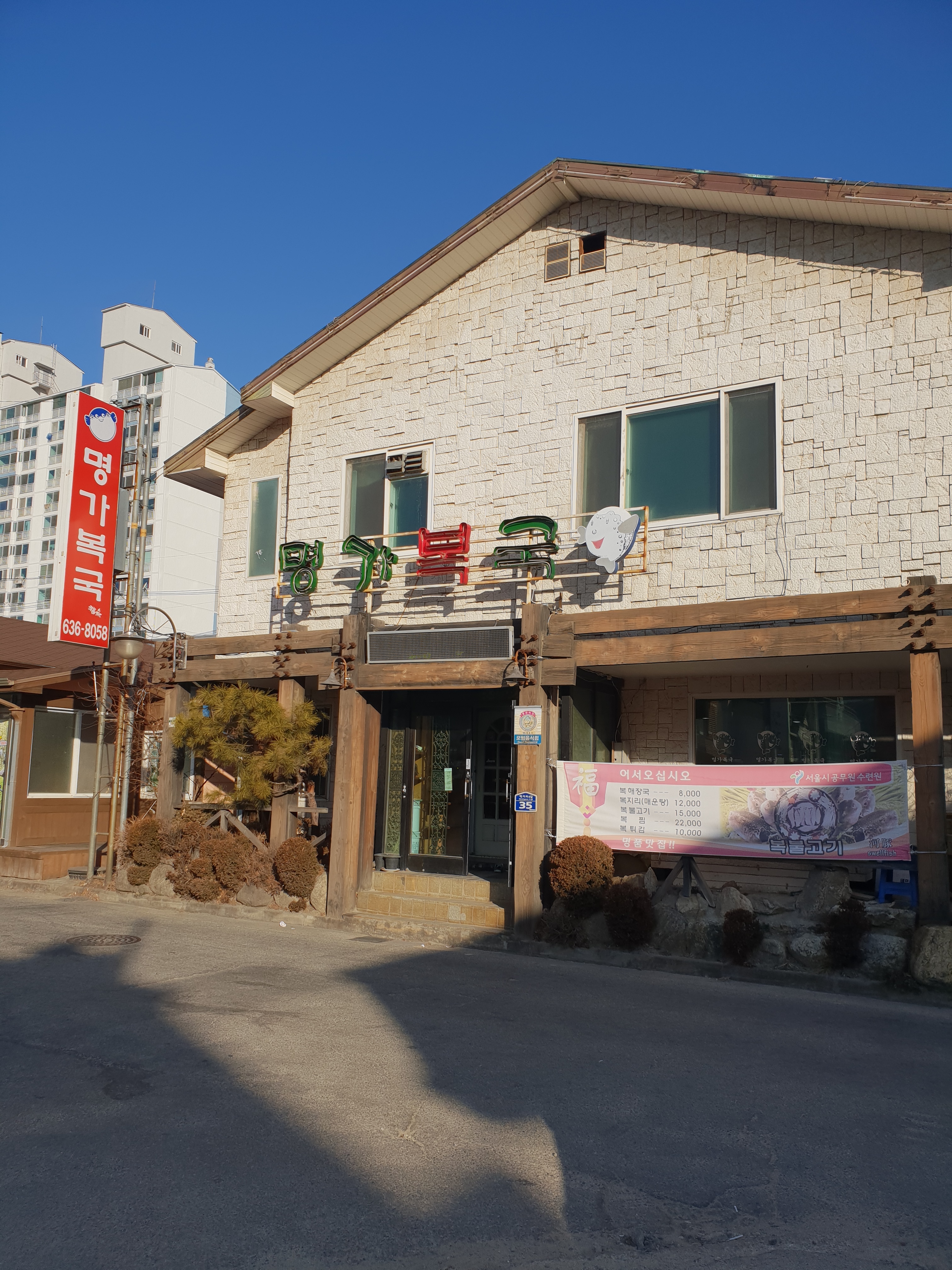 명가복국