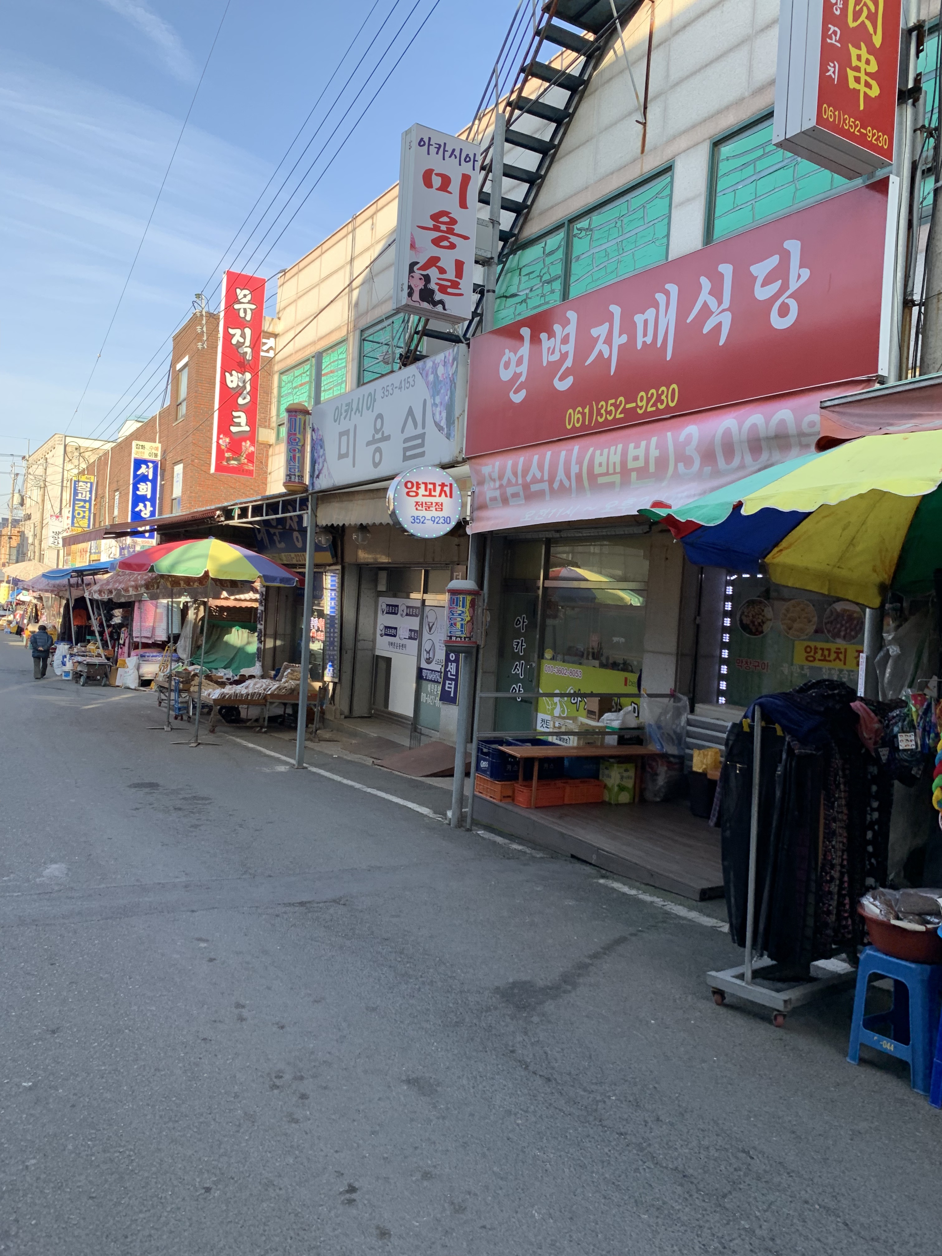 아카시아미용실