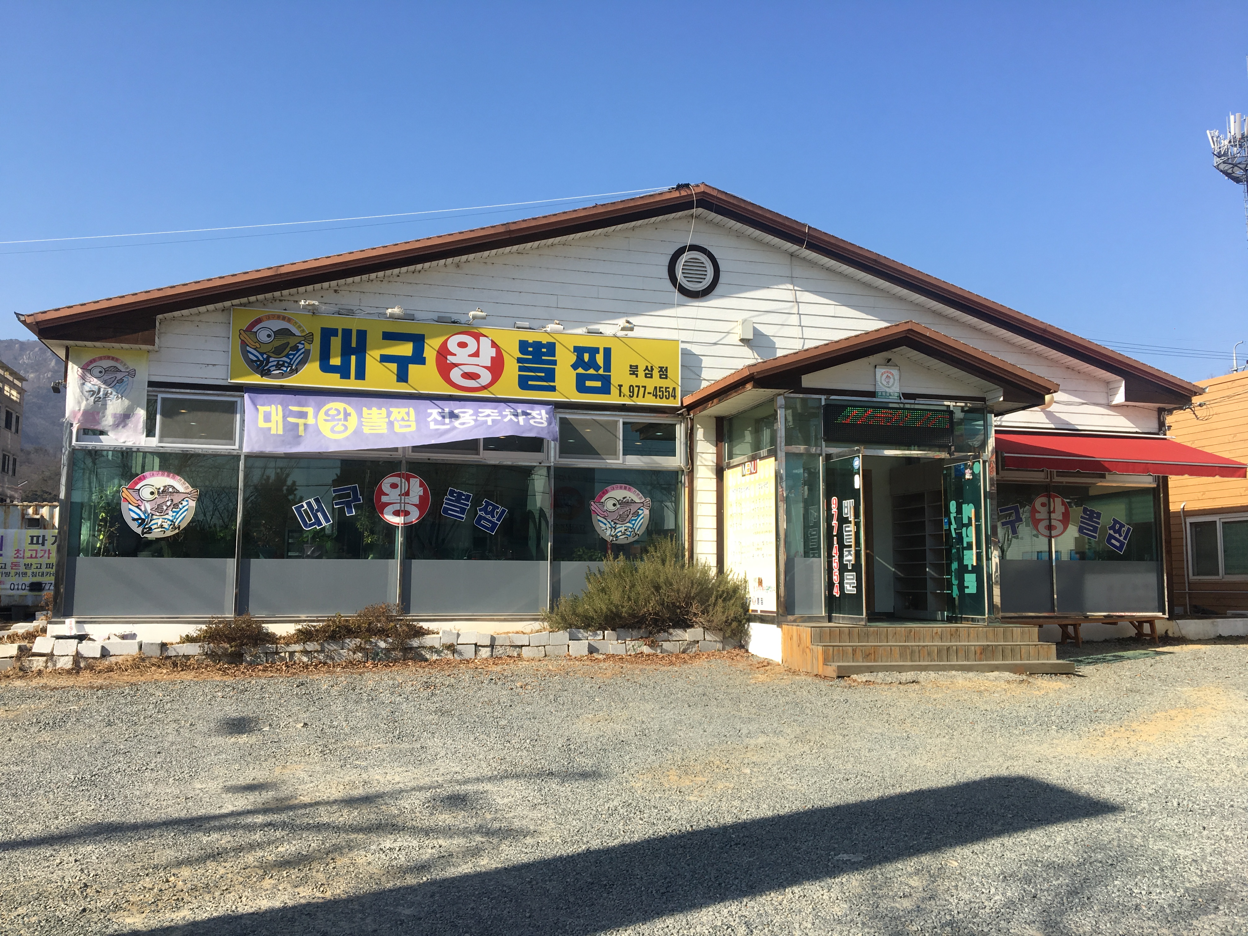 대구왕뽈찜